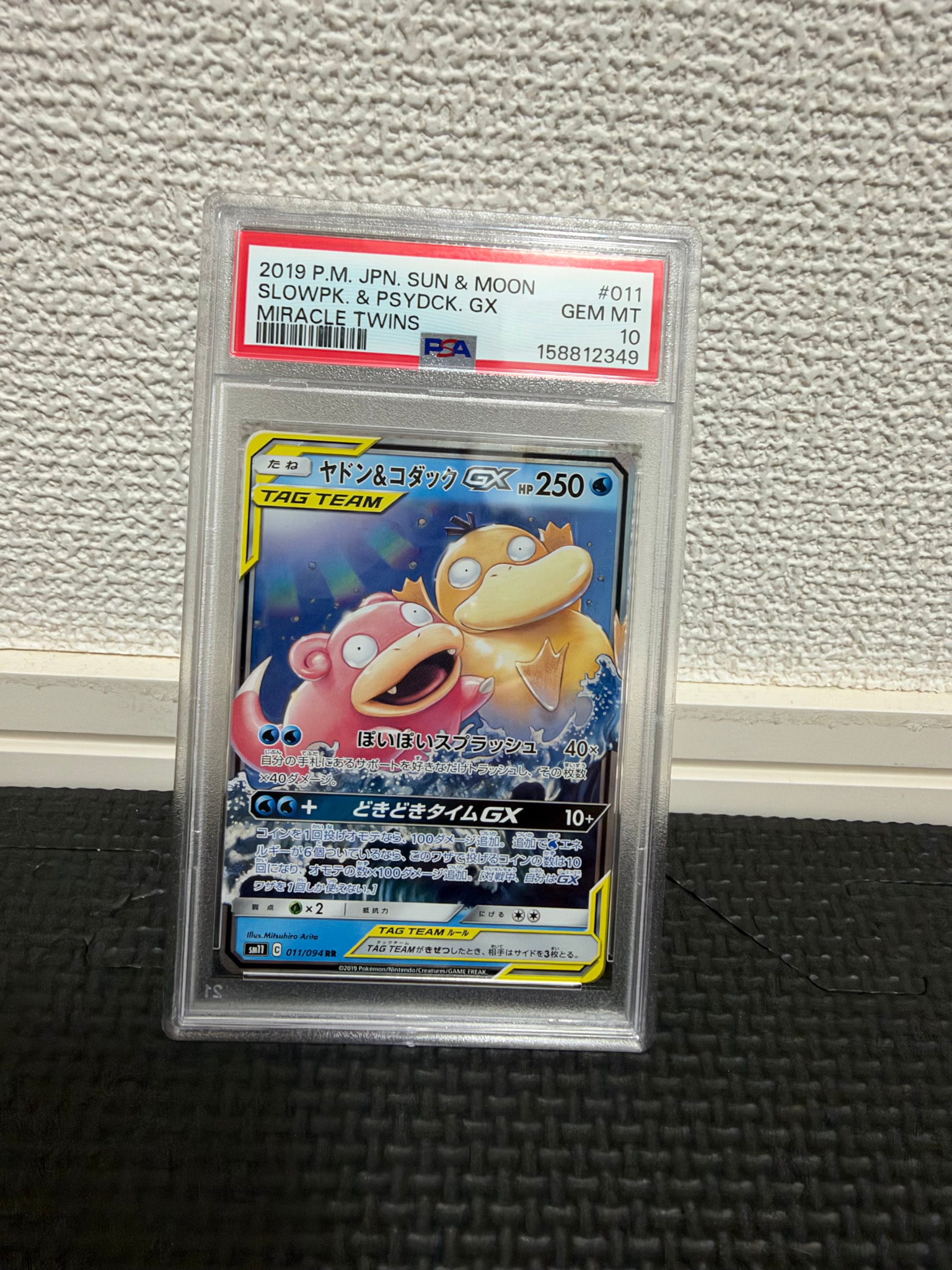 ヤドン&コダックGX RR [SM11 011/094](拡張パック「ミラクルツイン