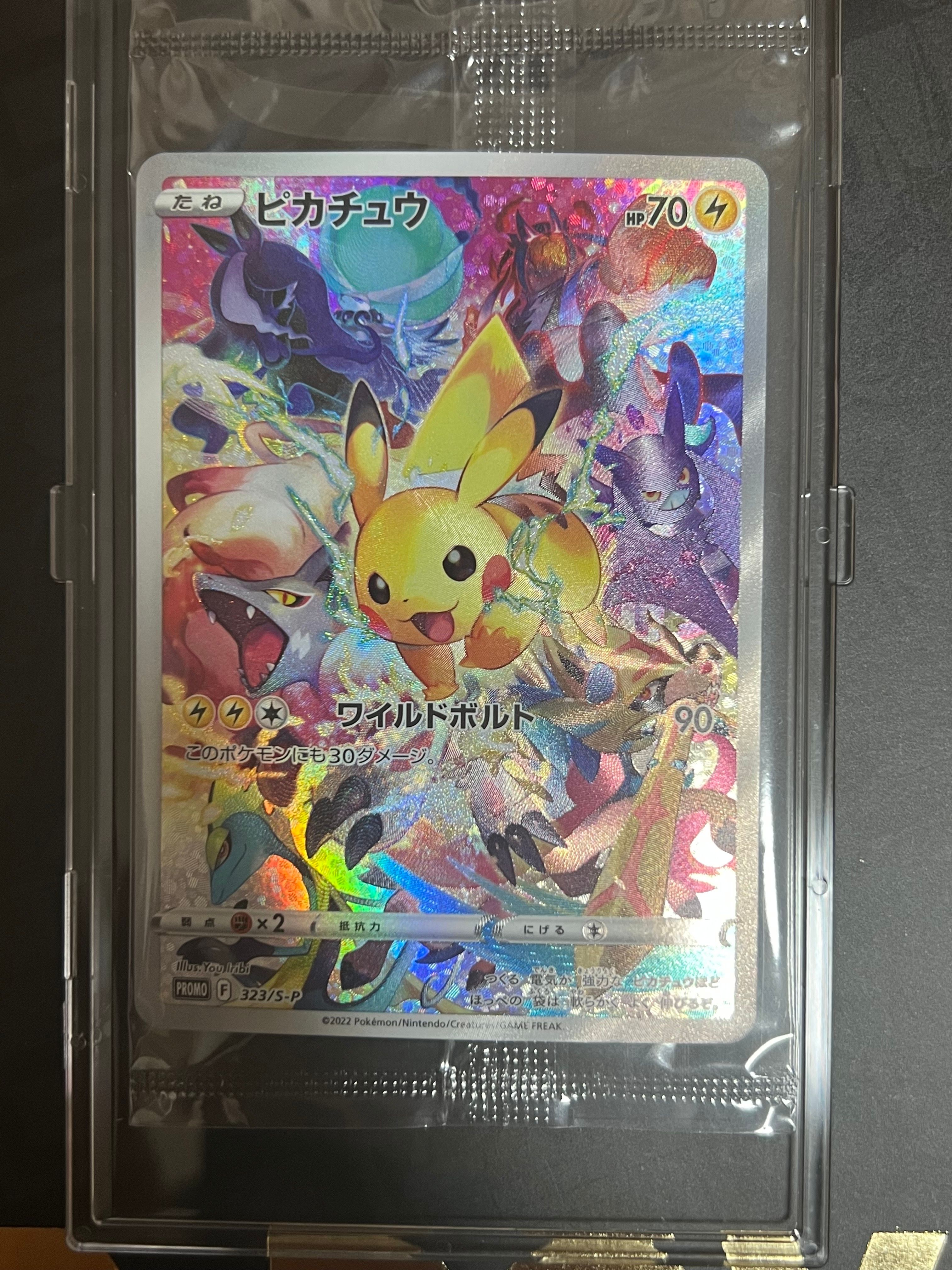 ピカチュウ: プロモ[323 S-P](プロモーションカード「プレシャス コレクターボックス ソード&シールド」)