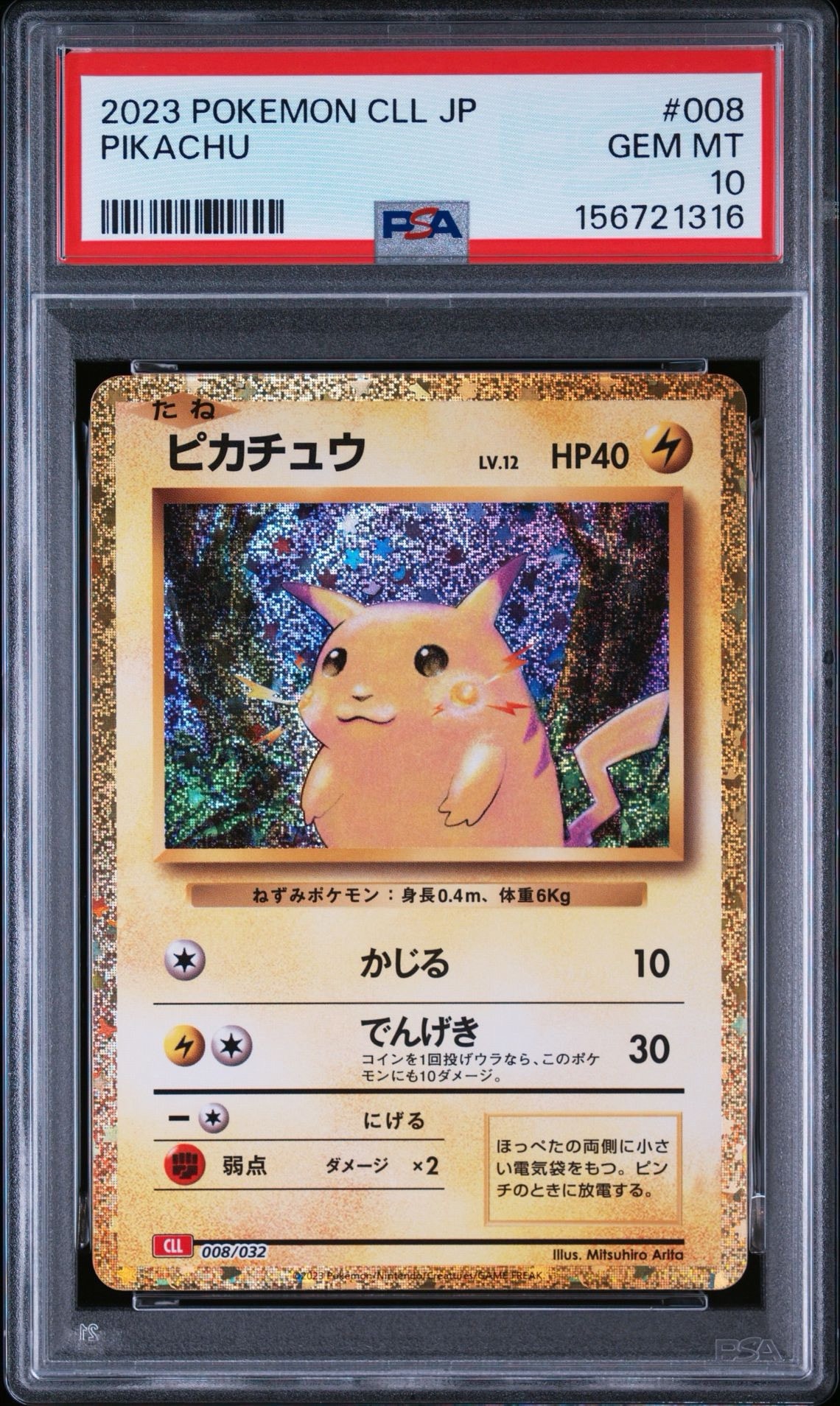ピカチュウ [CLL 008/032](ポケモンカードゲーム Classic)通販・買取