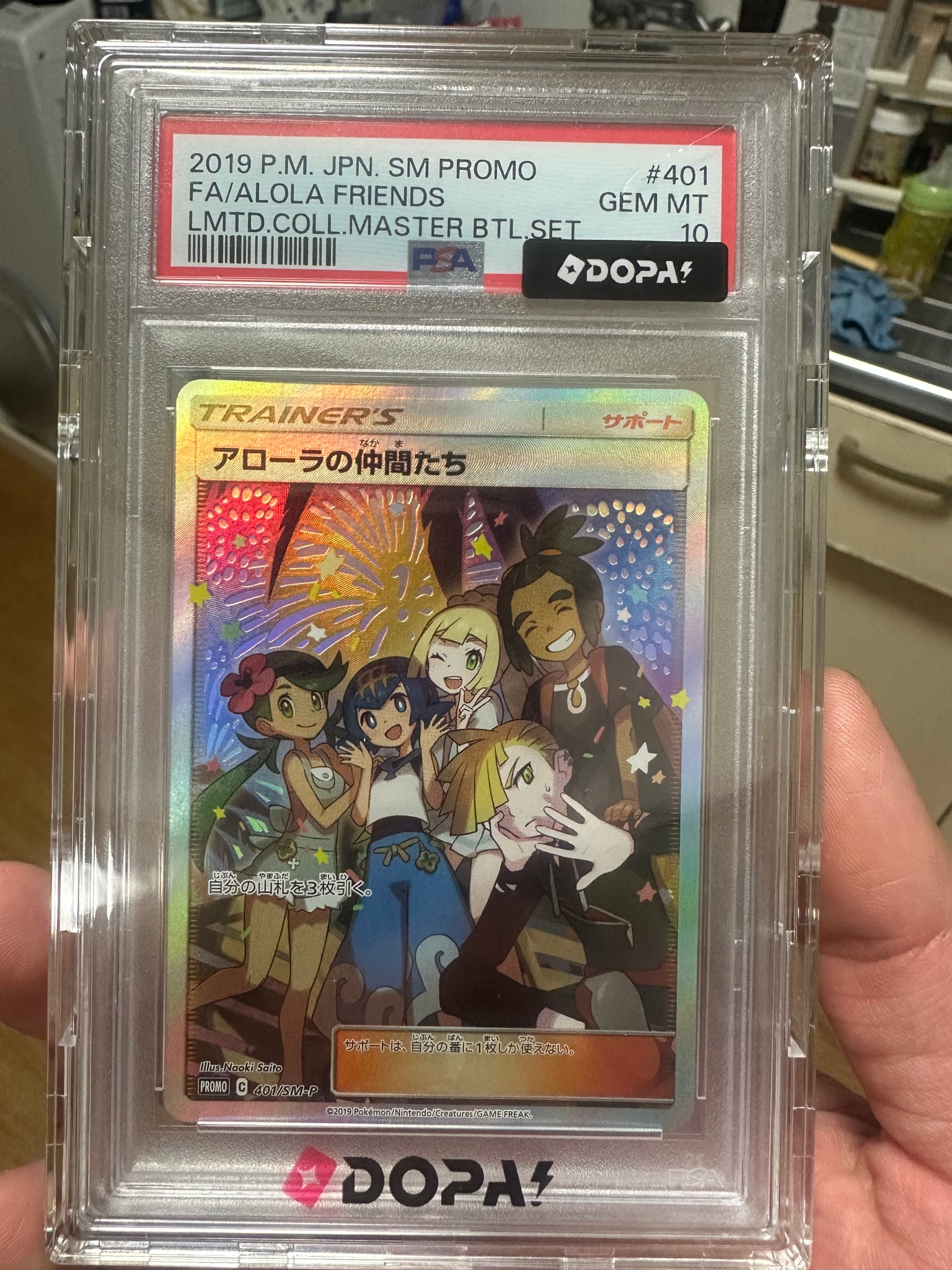 アローラの仲間たち: プロモ[SM-P 401](プロモーションカード「SM-P