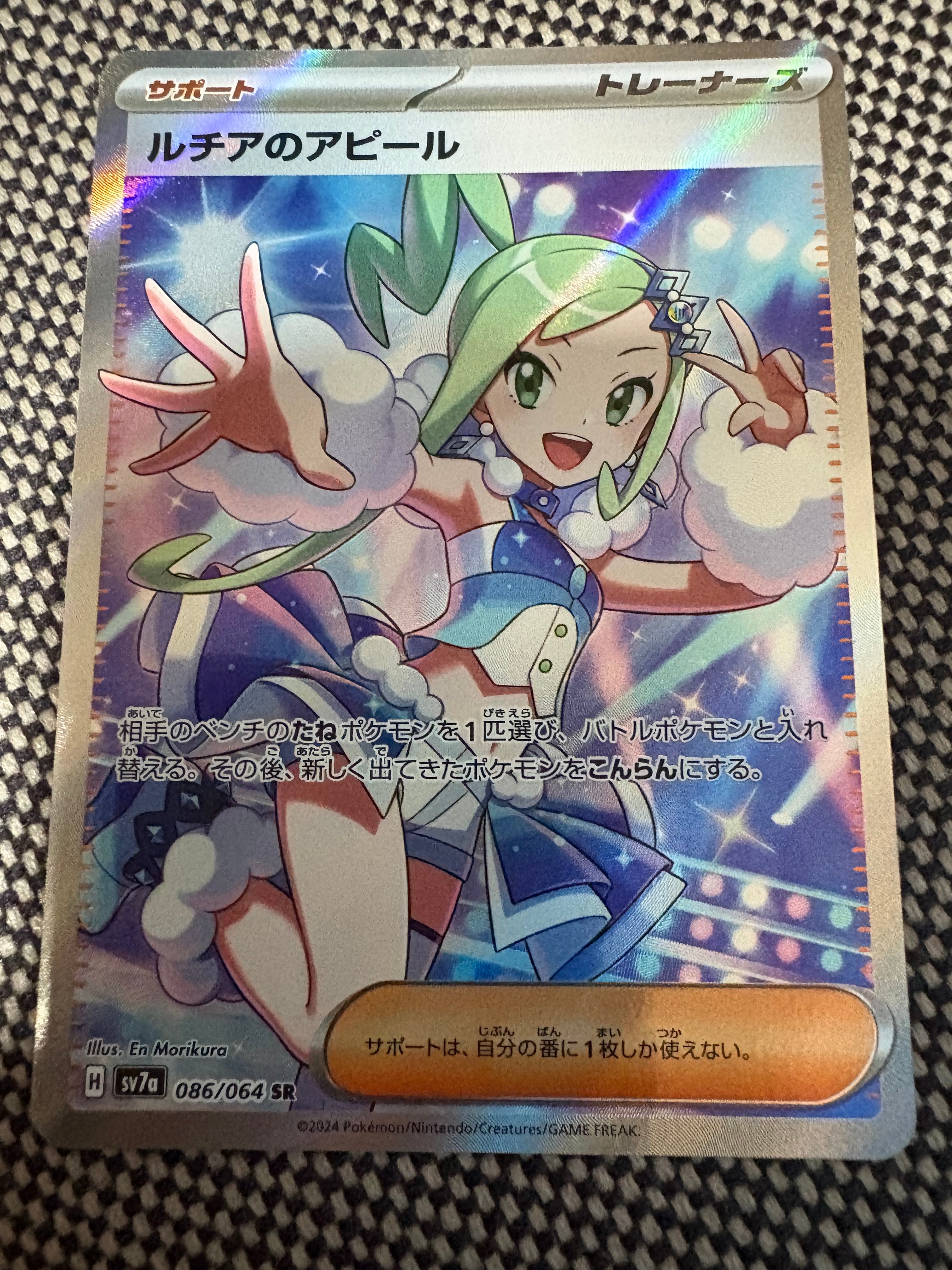ルチアのアピール SR [SV7a 086/064](強化拡張パック「楽園ドラゴーナ」)