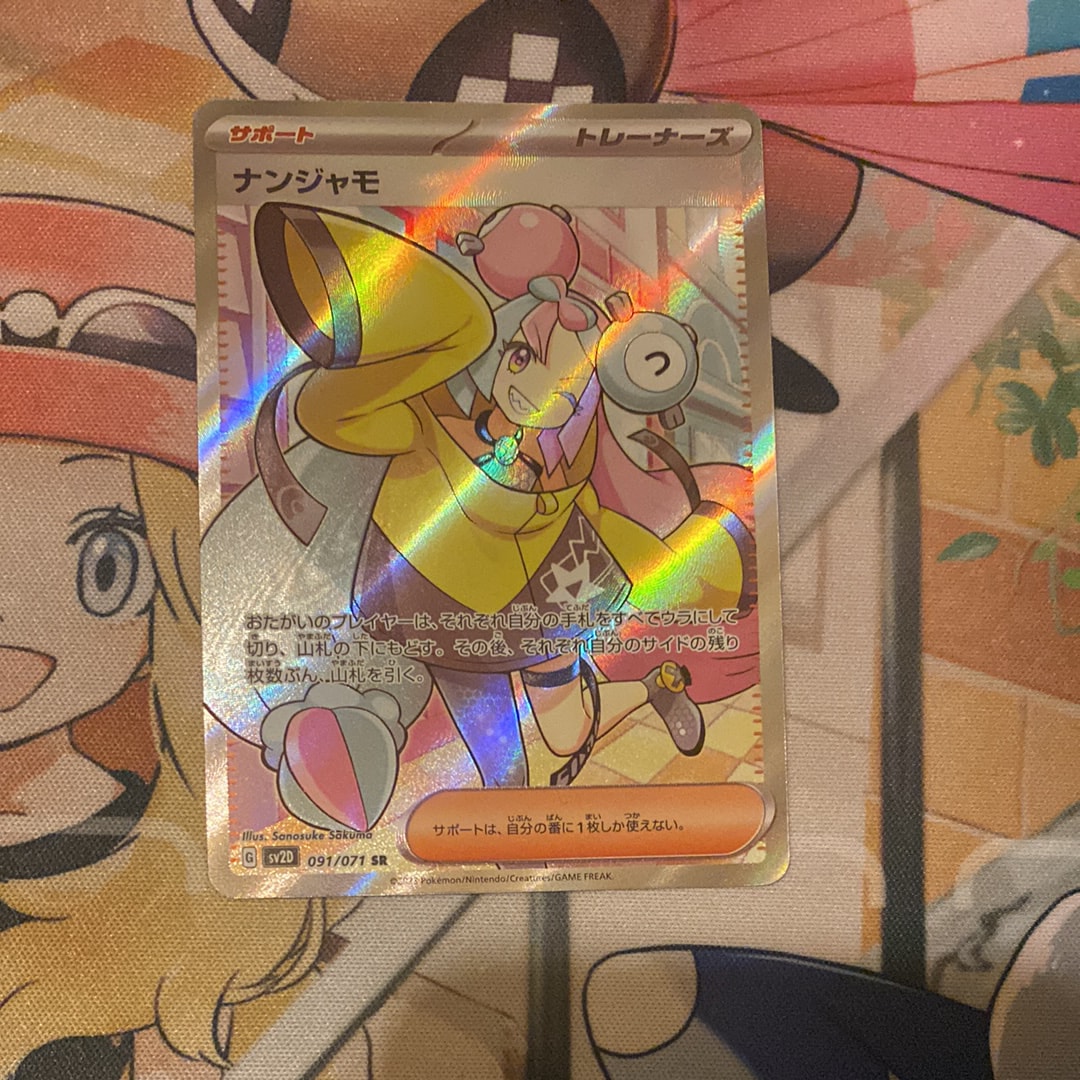 ナンジャモ SR[SV2D 091/071](拡張パック「クレイバースト」)