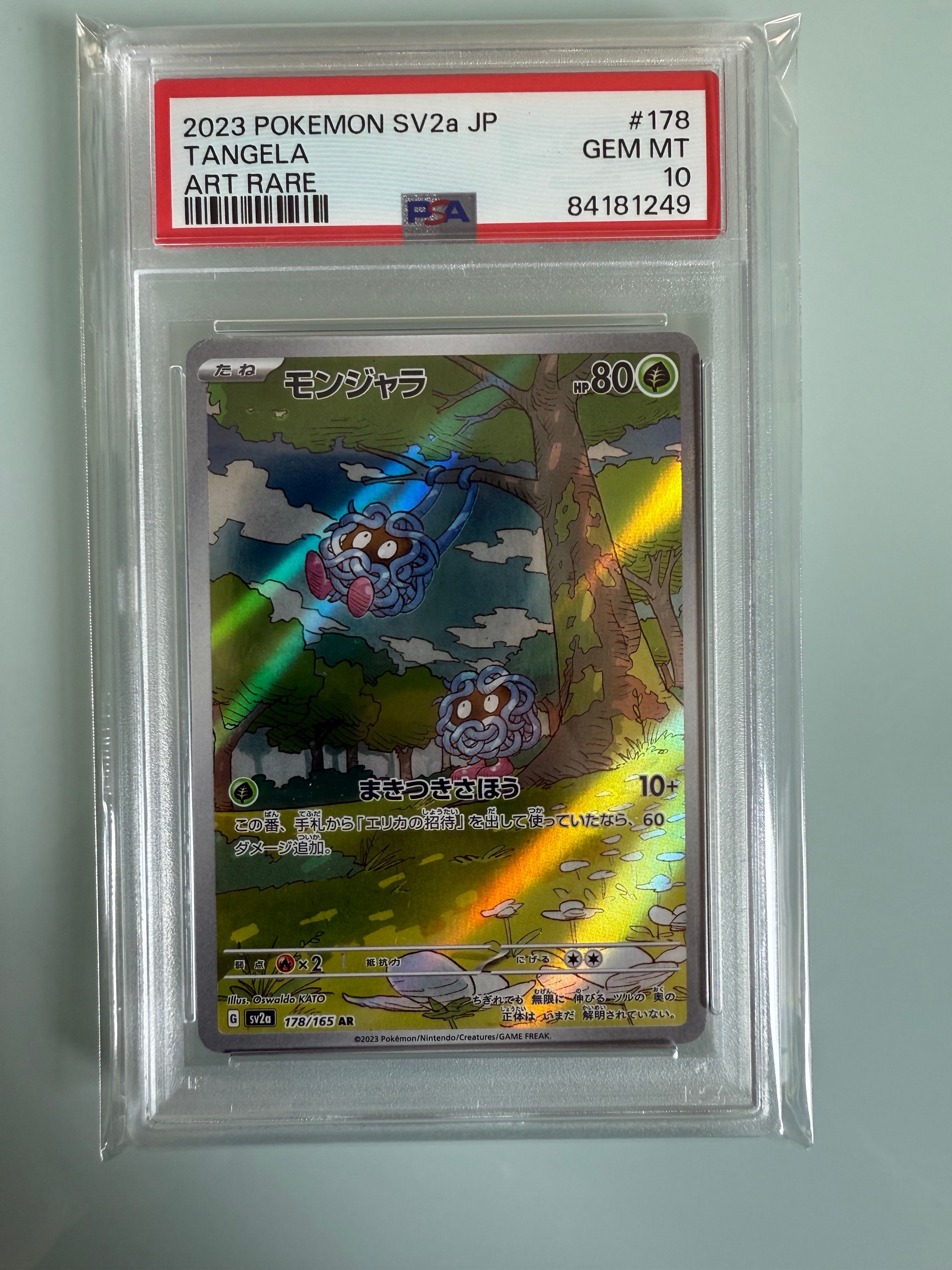 モンジャラ AR[SV2a 178/165](強化拡張パック「ポケモンカード151」)