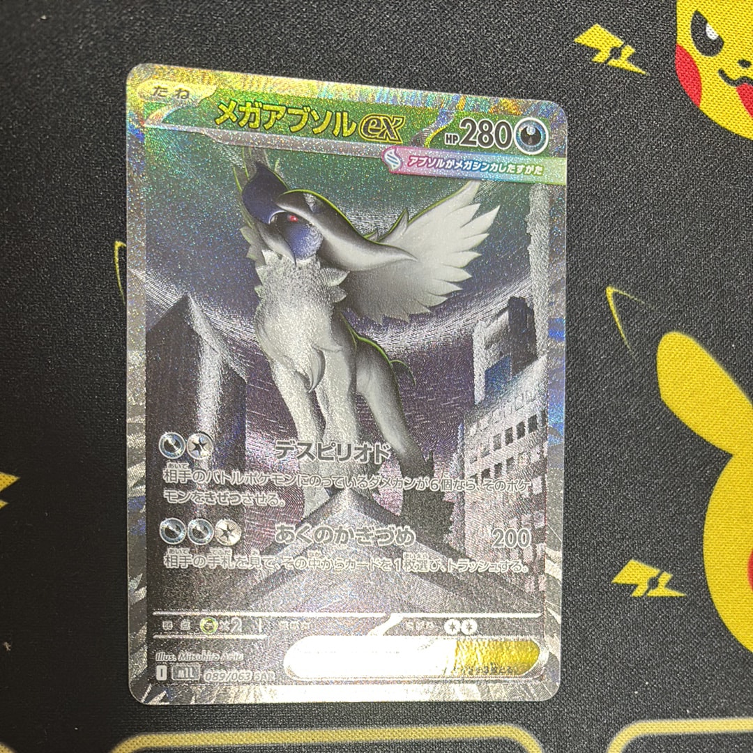 PSA10】メガアブソルex SAR [M1L 089/063](拡張パック「メガブレイブ