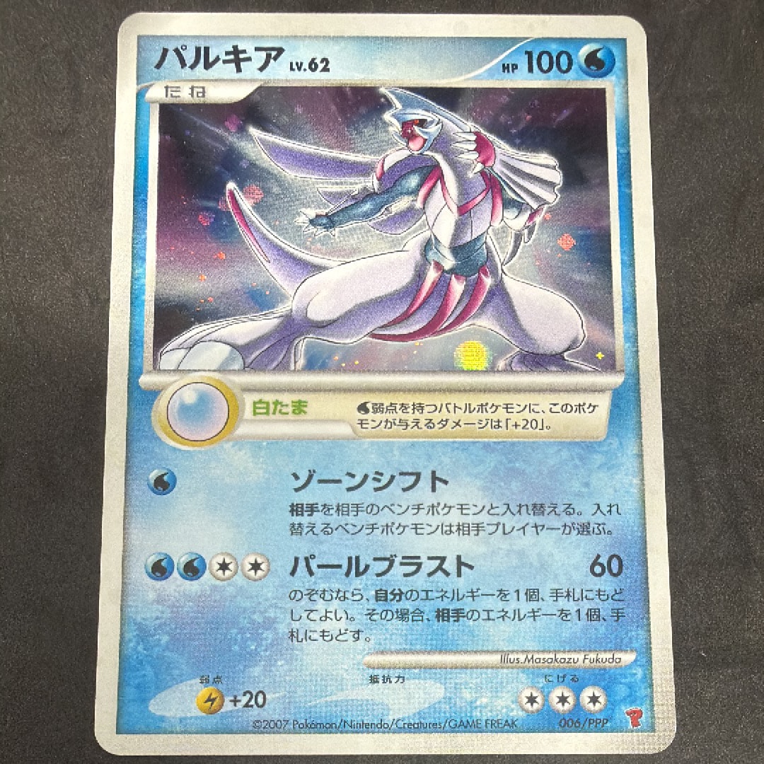 パルキア: プロモ[DP-P 006/PPP](プロモーションカード「DP-P」)の新品