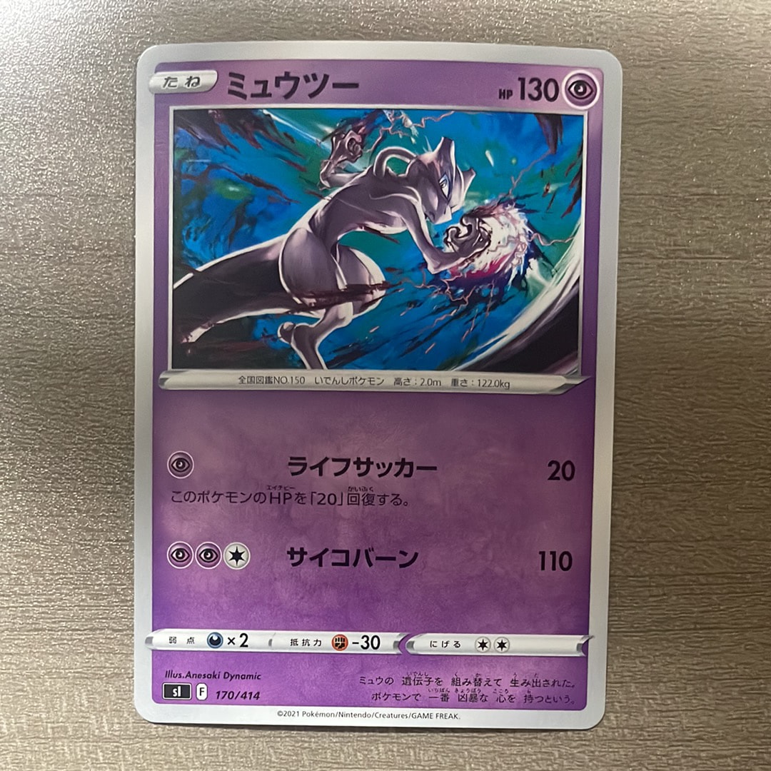 ミュウツー [SI 170/414](ソード＆シールド「スタートデッキ100」)の