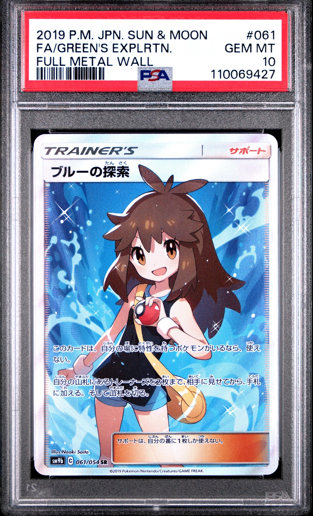 ブルーの探索 SR[SM9b 061/054](強化拡張パック「フルメタルウォール」)