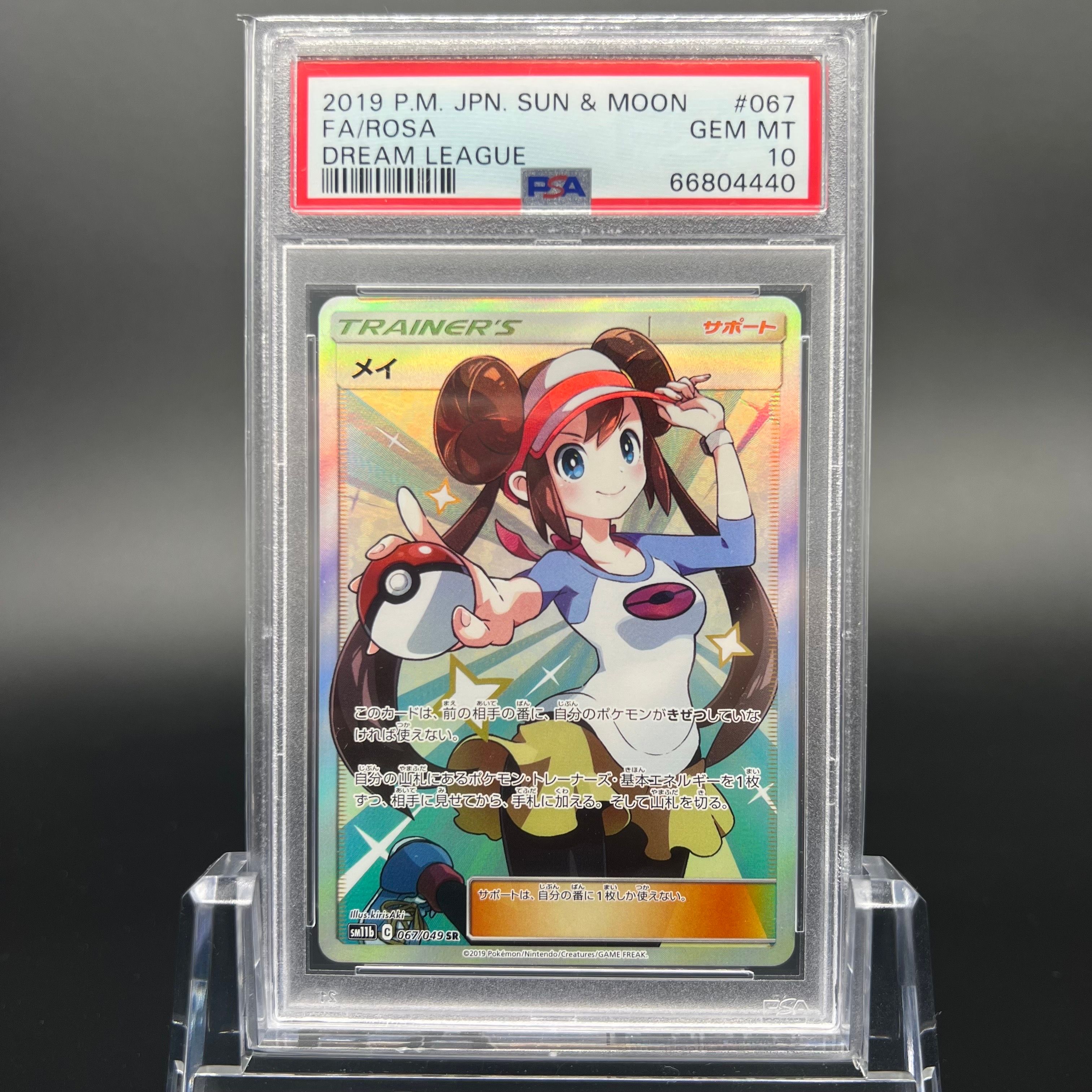 メイ SR[SM11b 067/049](強化拡張パック「ドリームリーグ」)