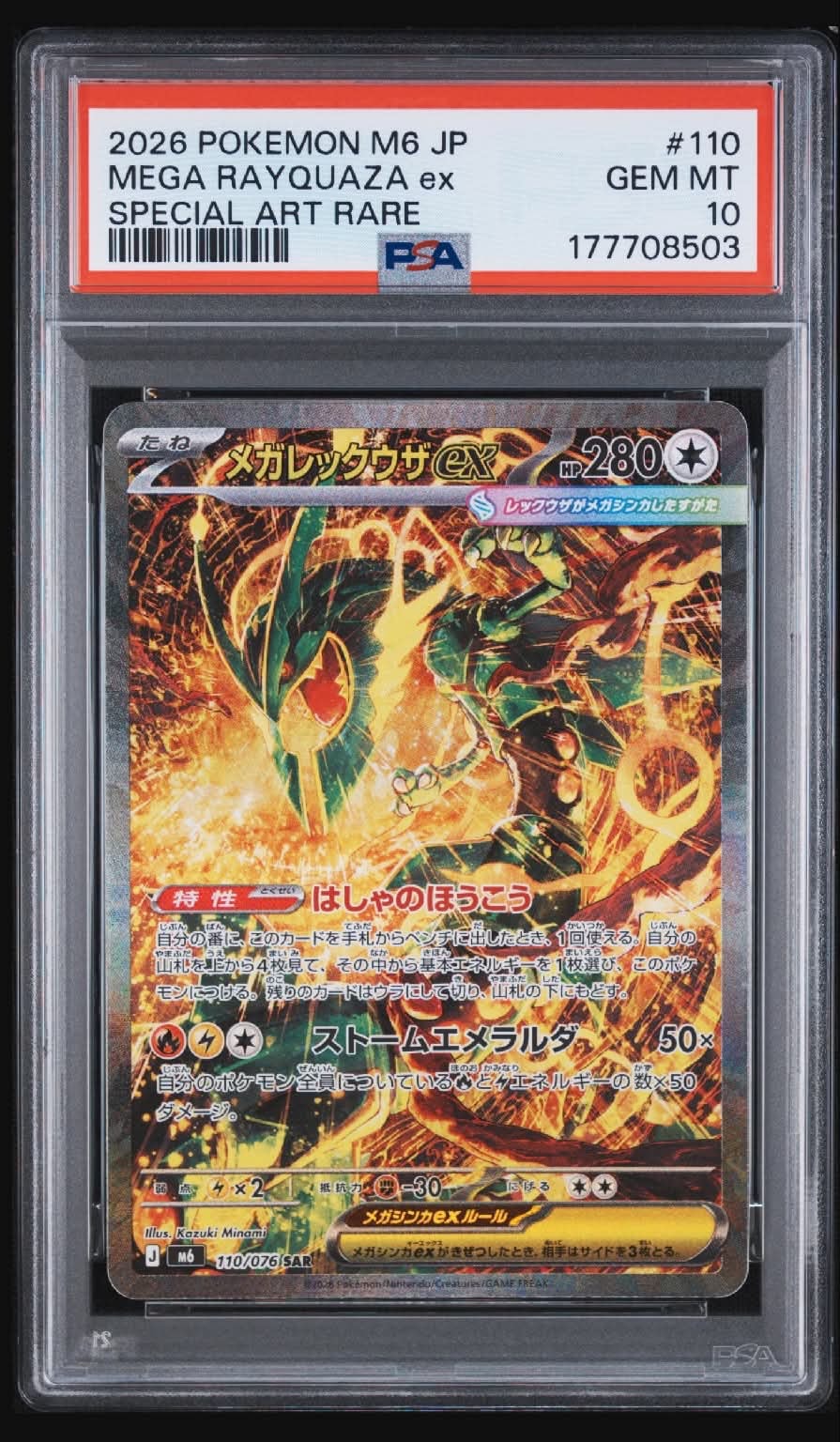 PSA10】メガレックウザex SAR [M6 110/076](拡張パック「ストーム
