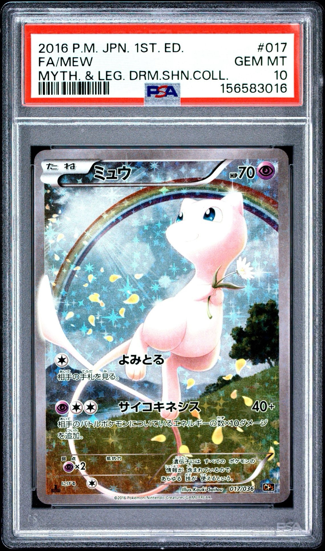 PSA9】ミュウ :1ED [CP5 017/036](コンセプトパック 「幻・伝説