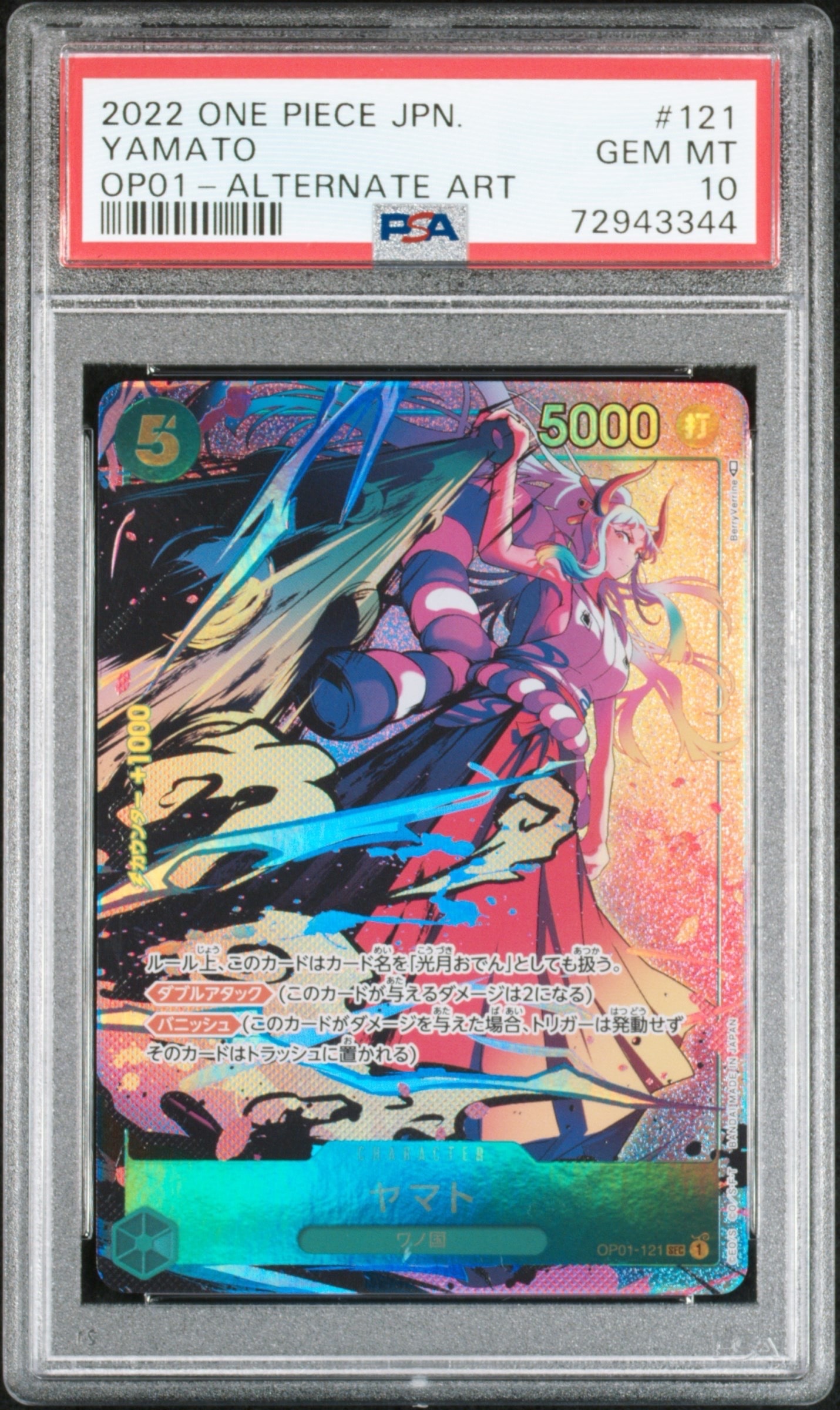 ヤマト SEC-P [OP01-121] (ブースターパック ロマンスドーン)の新品
