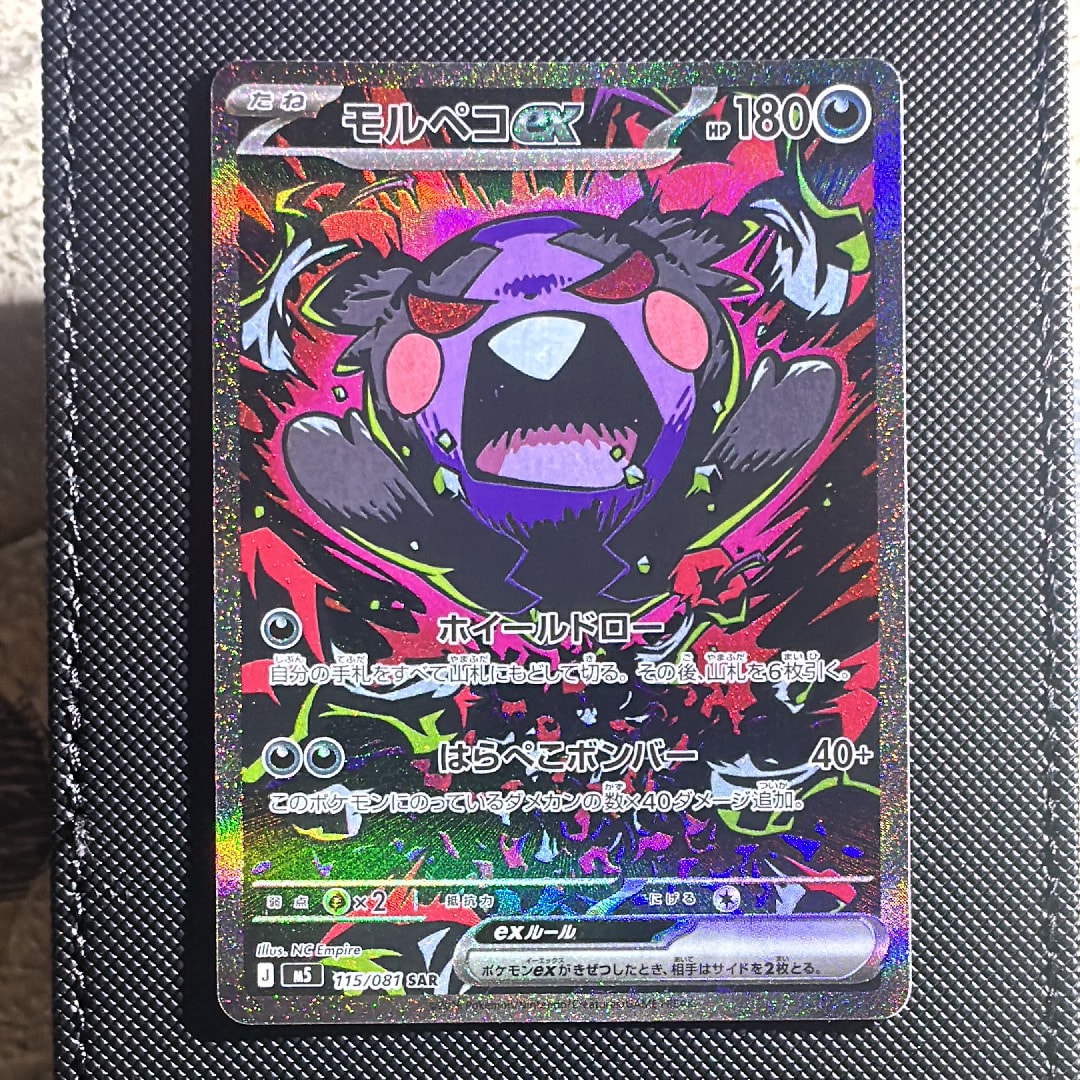 モルペコex SAR [M5 115/081](拡張パック「アビスアイ」)