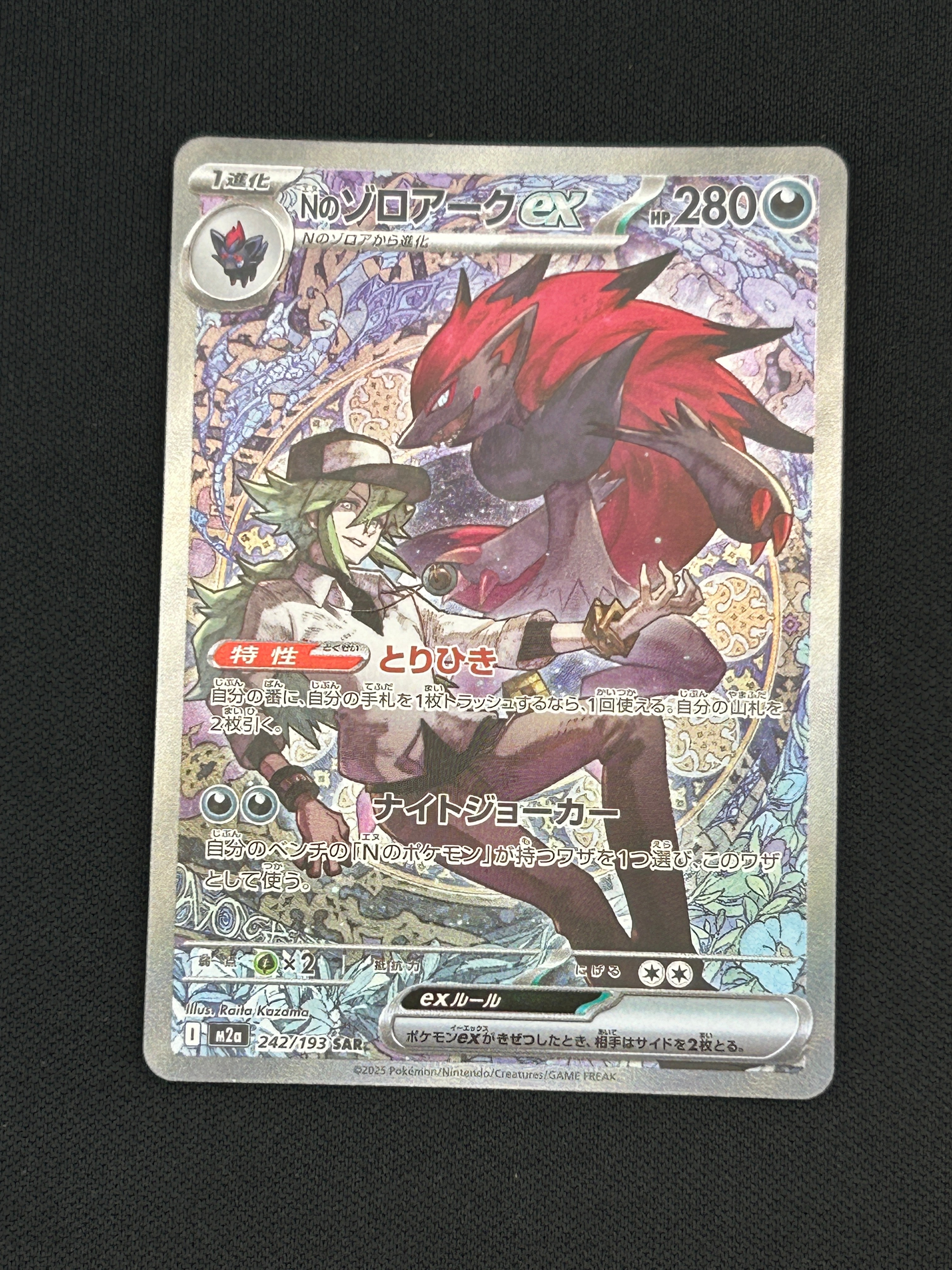 メガルカリオex SAR [M1L 088/063](拡張パック「メガブレイブ」)の新品