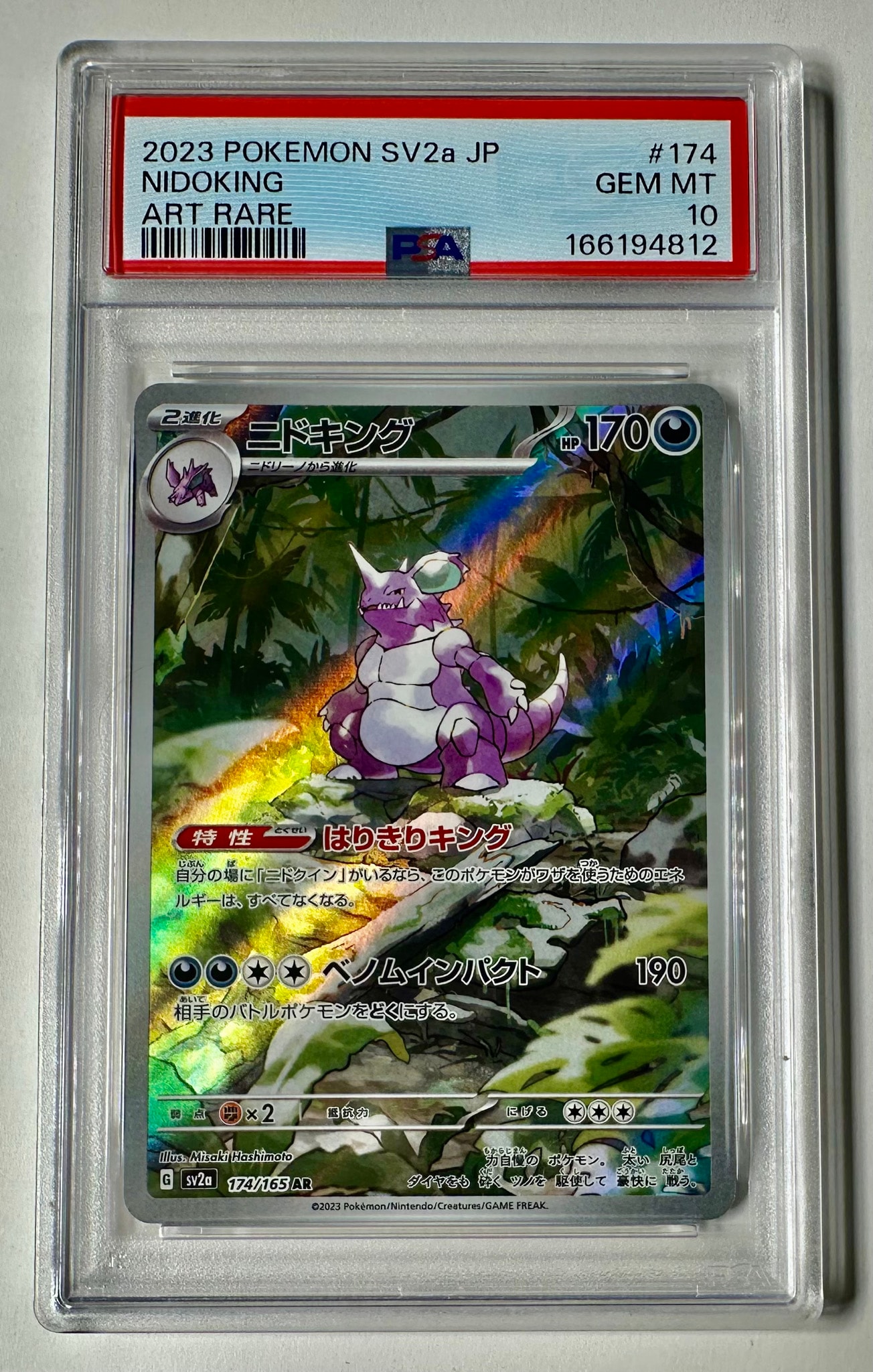 ニドキング AR[SV2a 174/165](強化拡張パック「ポケモンカード151