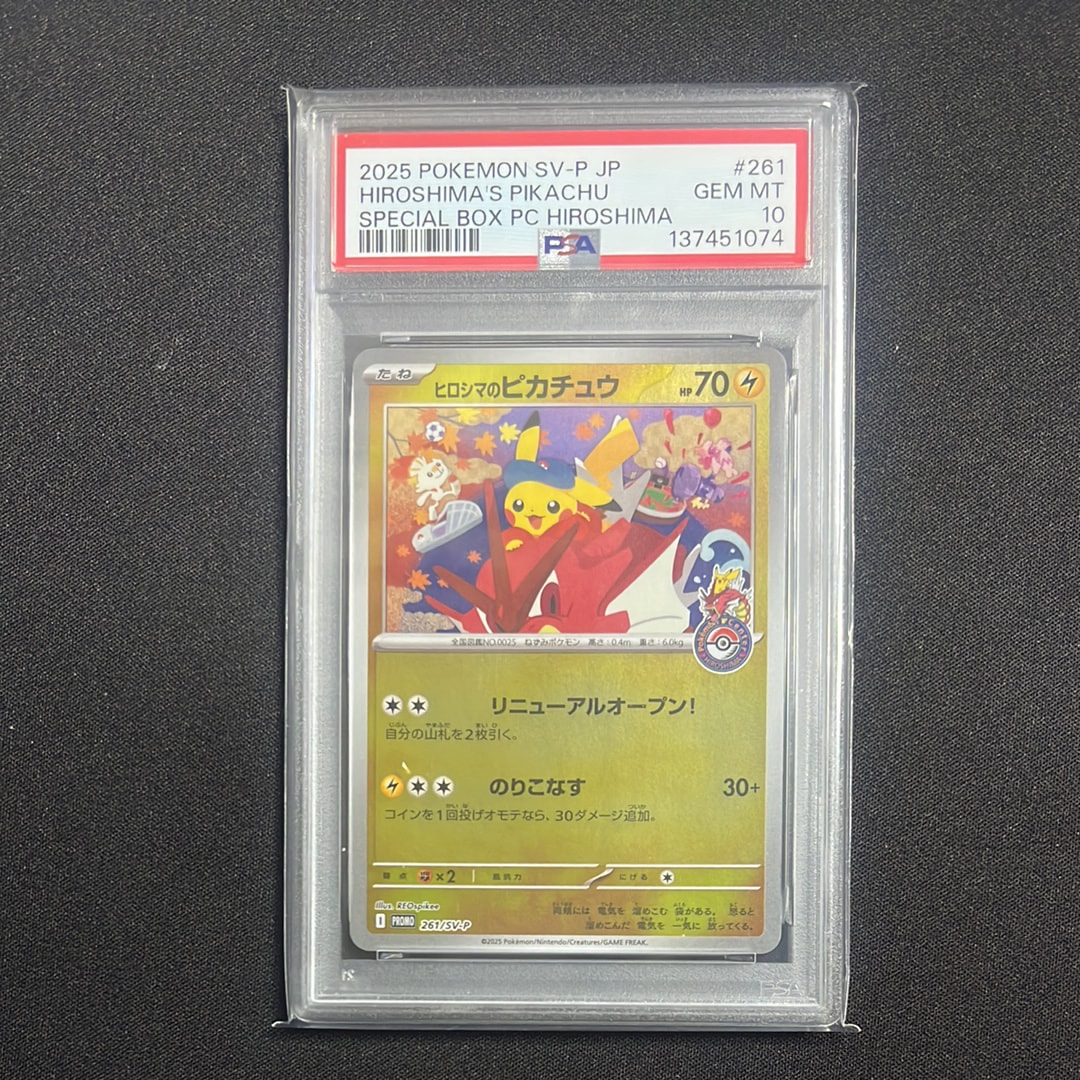 ヒロシマのピカチュウ P [SV-P 261](スペシャルBOX「ポケモンセンターヒロシマ」)