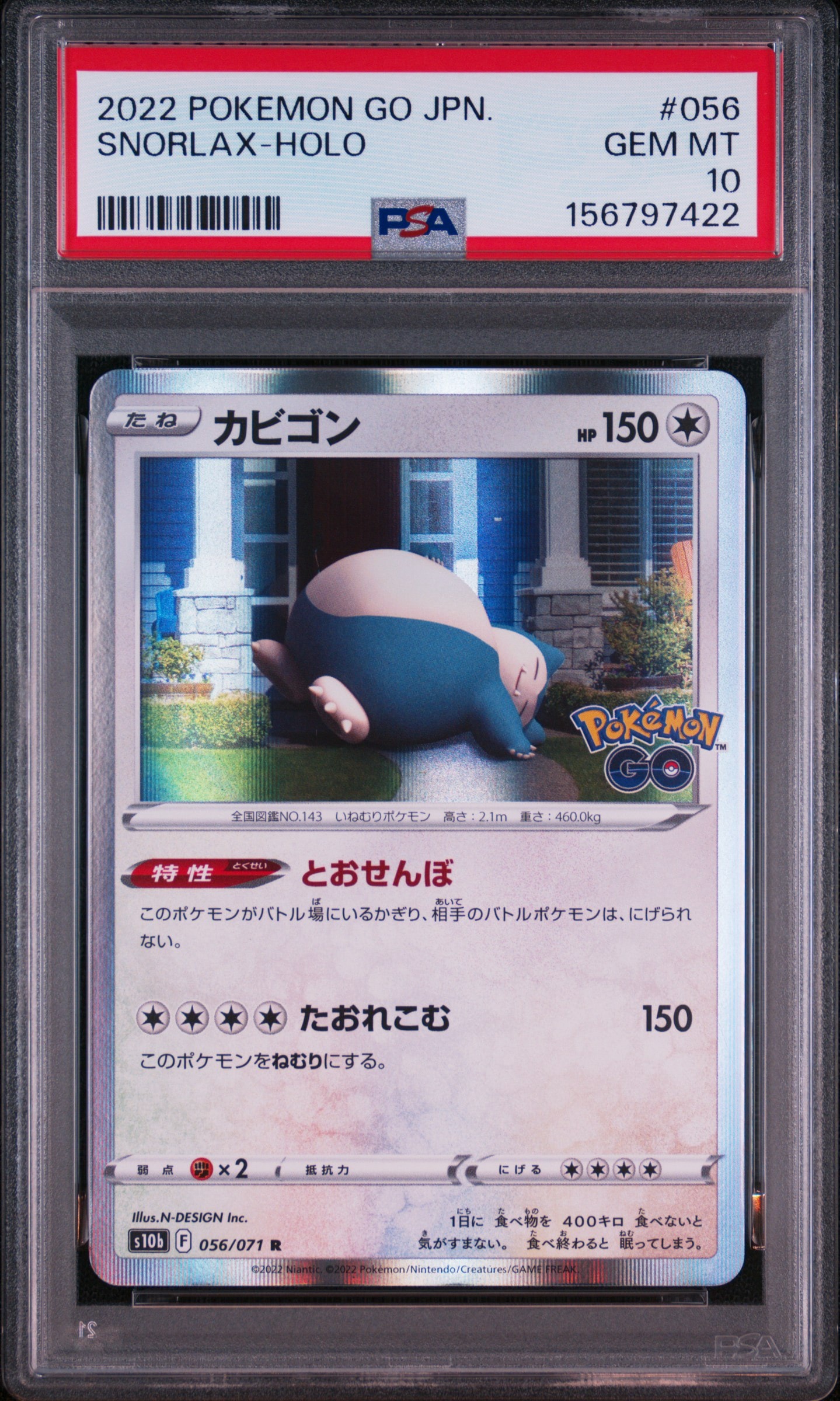 カビゴン R[s10b 056/071](強化拡張パック「Pokemon GO」)