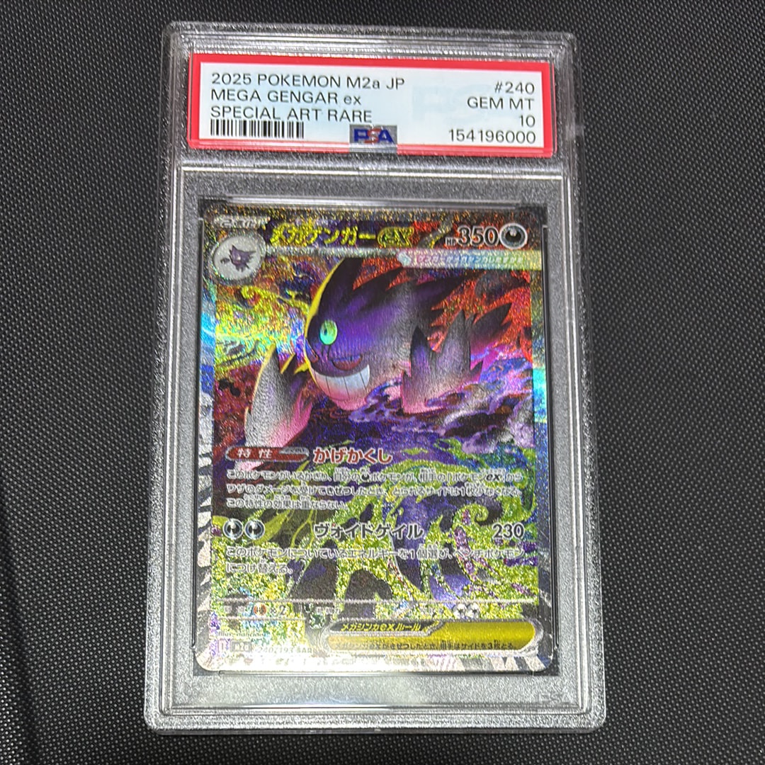 PSA10】メガゲンガーex SAR [M2a 240/193](ハイクラスパック「MEGA