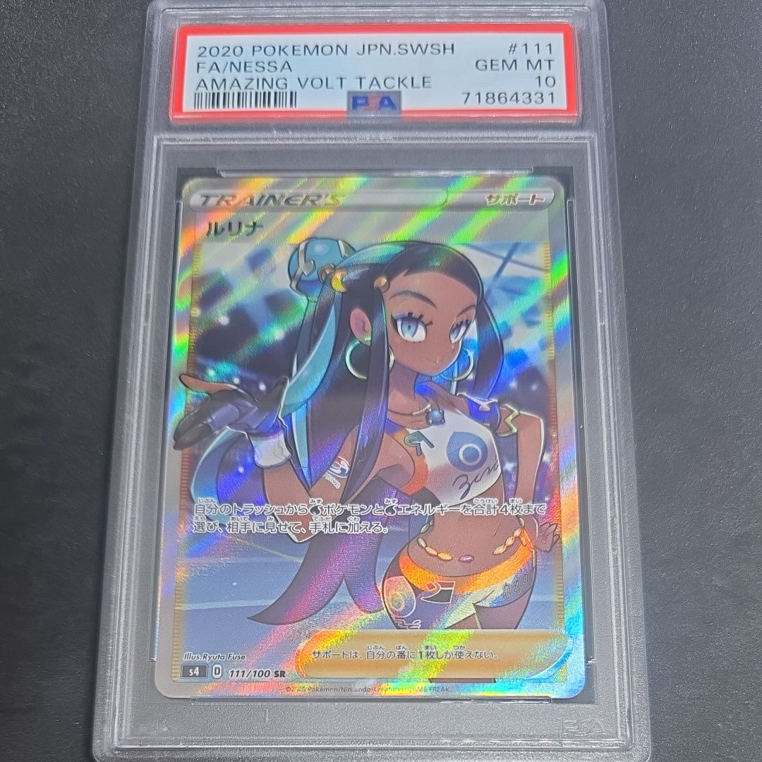 ルリナ SR[S4 111/100](拡張パック「仰天のボルテッカー」)