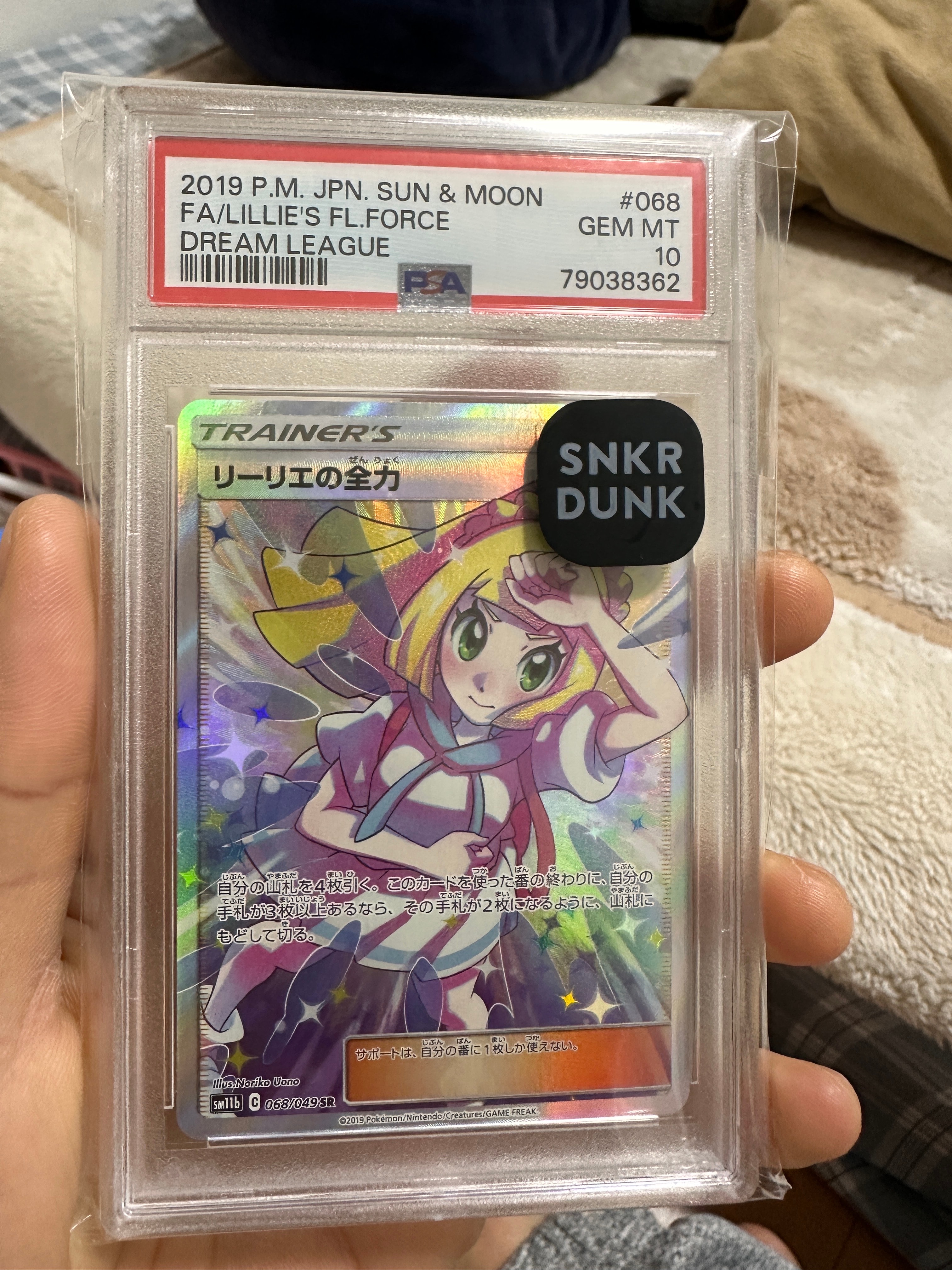 PSA10】リーリエの全力 SR[SM11b 068/049](強化拡張パック「ドリーム
