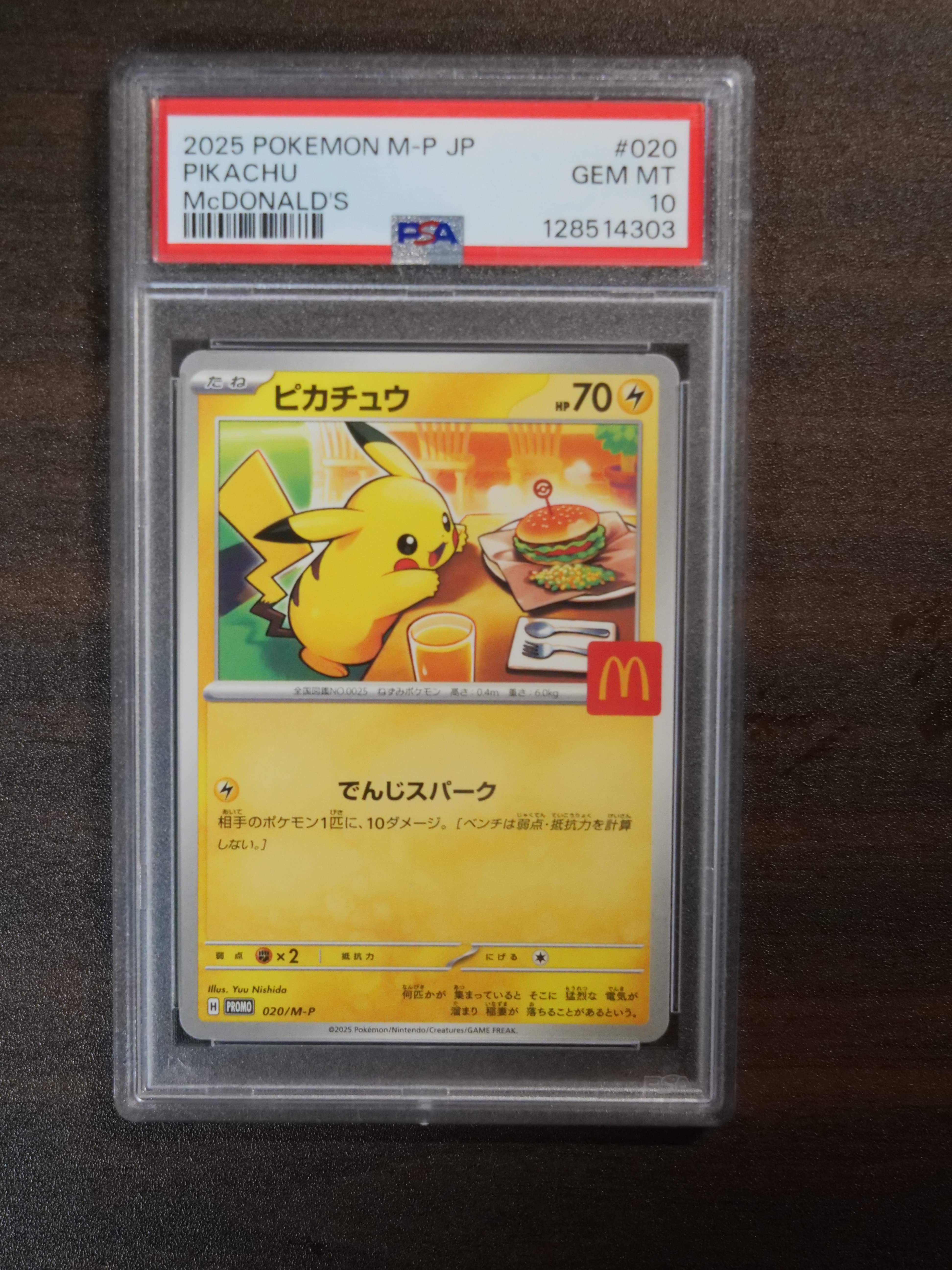 ピカチュウ P [M-P 020](プロモカードパック「マクドナルド ハッピーセット2025」)