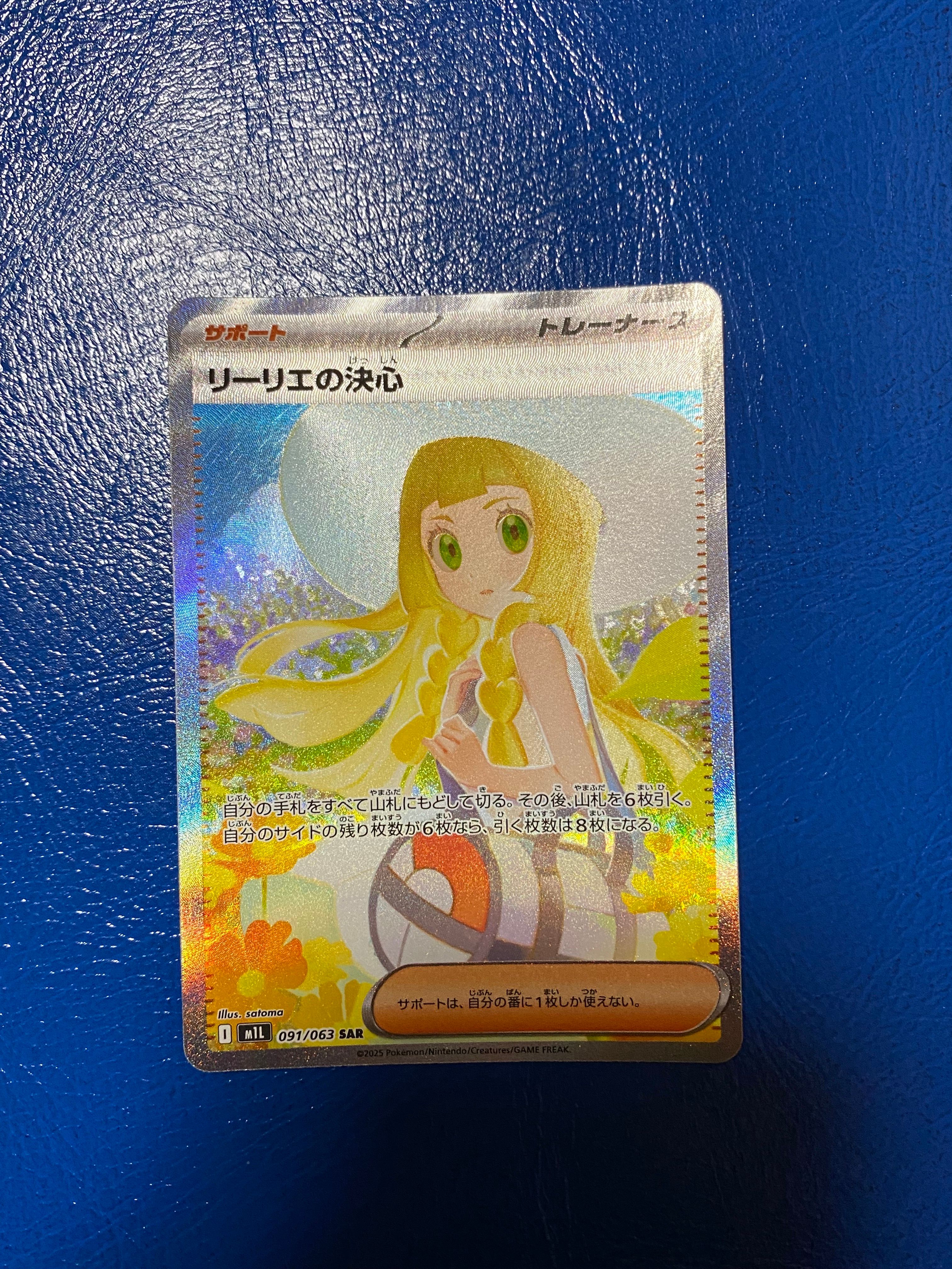 リーリエの決心 SAR [M1L 091/063](拡張パック「メガブレイブ」)