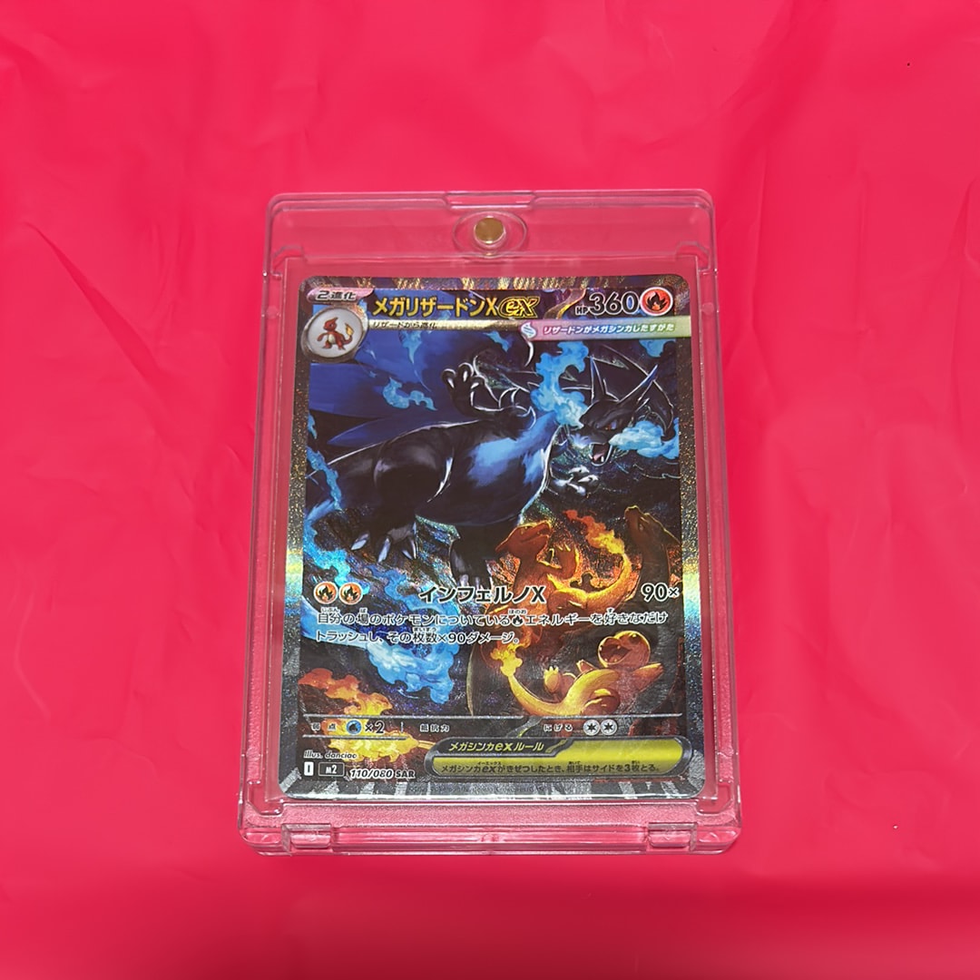 メガリザードンXex SAR [M2 110/080](拡張パック「インフェルノX」)