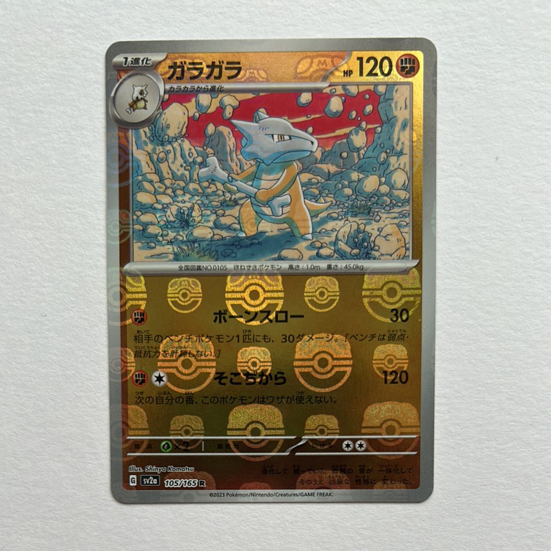 ガラガラ R: マスターボールミラー[SV2a 105/165](強化拡張パック「ポケモンカード151」)
