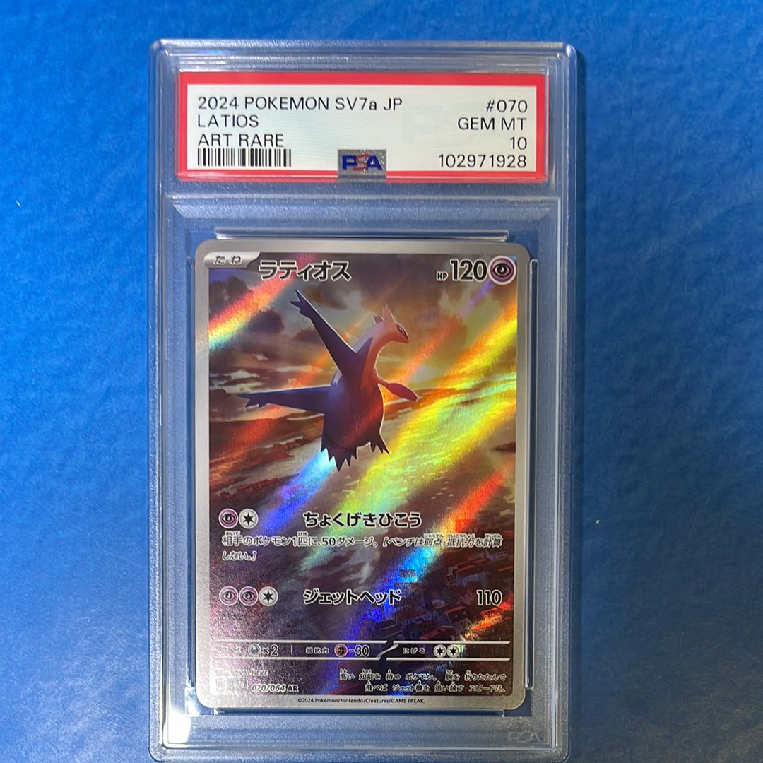 ラティオス AR [SV7a 070/064](強化拡張パック「楽園ドラゴーナ」)