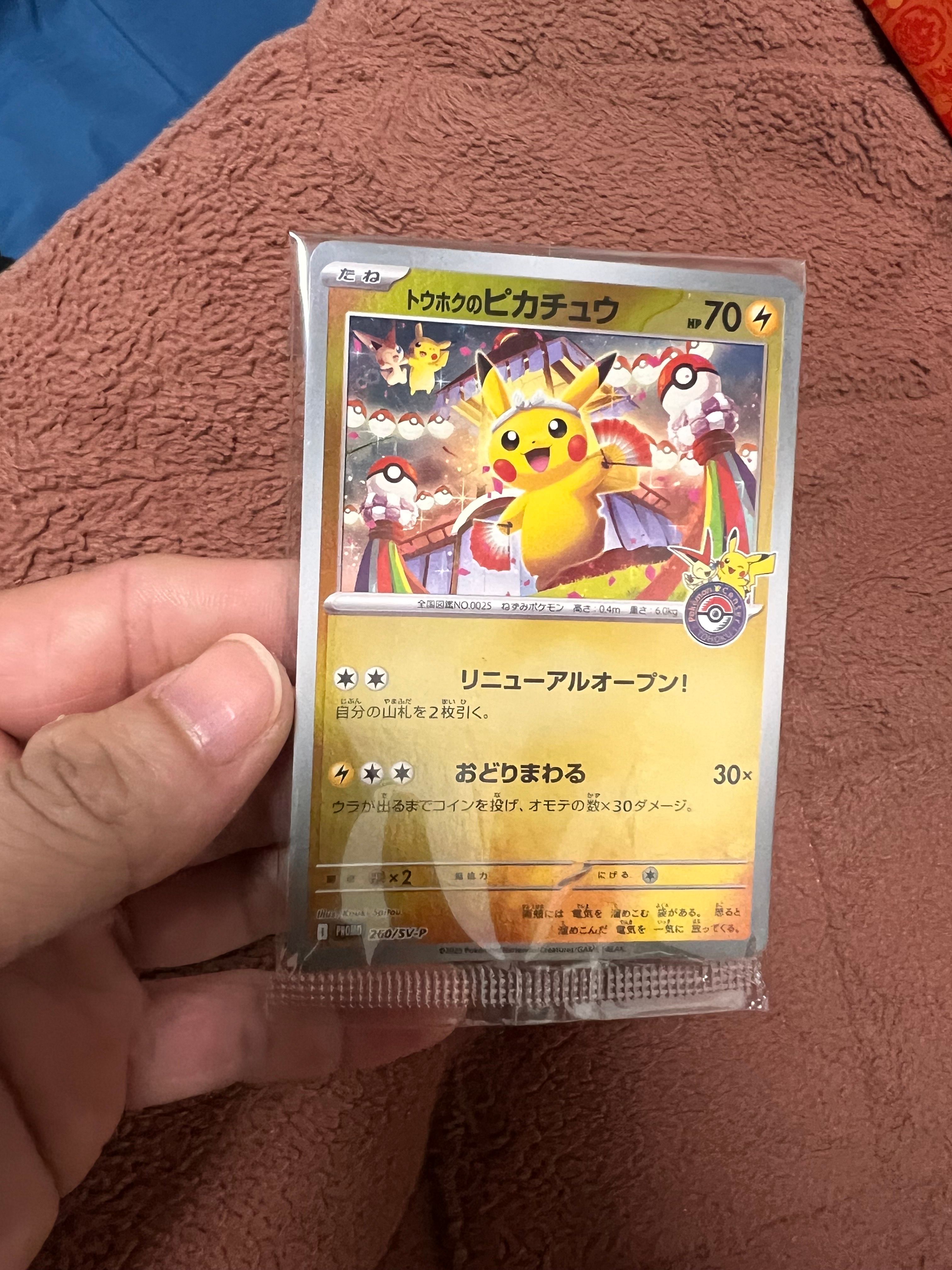 トウホクのピカチュウ P [SV-P 260](スペシャルBOX「ポケモンセンタートウホク」)