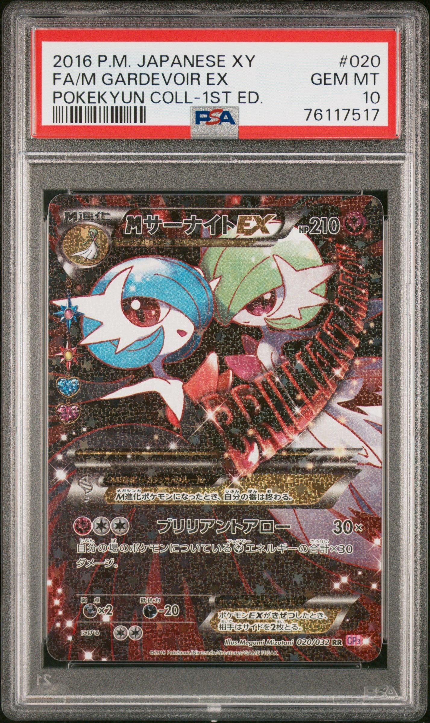 MサーナイトEX RR :1ED [CP3 020/032](コンセプトパック「ポケキュンコレクション」)