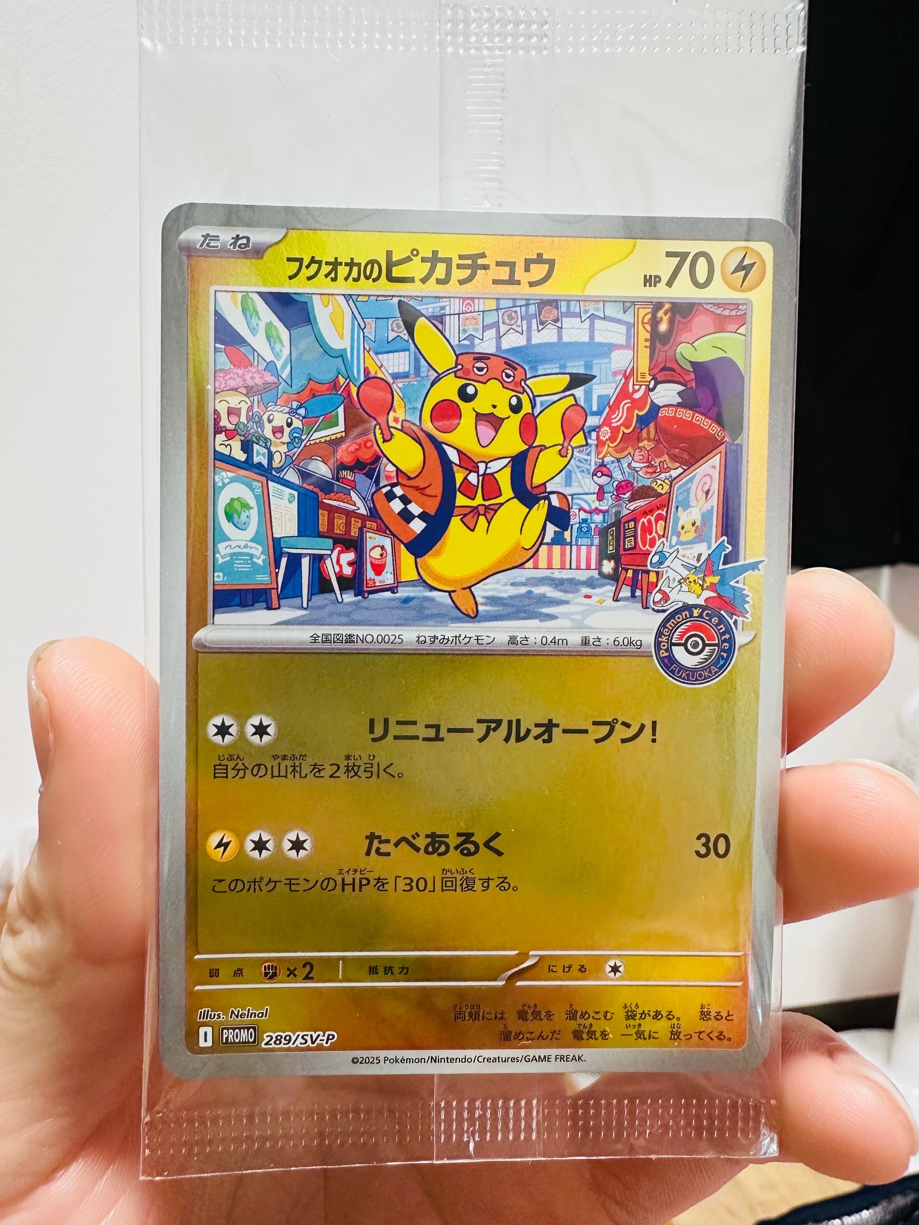 フクオカのピカチュウ P [SV-P 289](スペシャルBOX「ポケモンセンターフクオカ」)