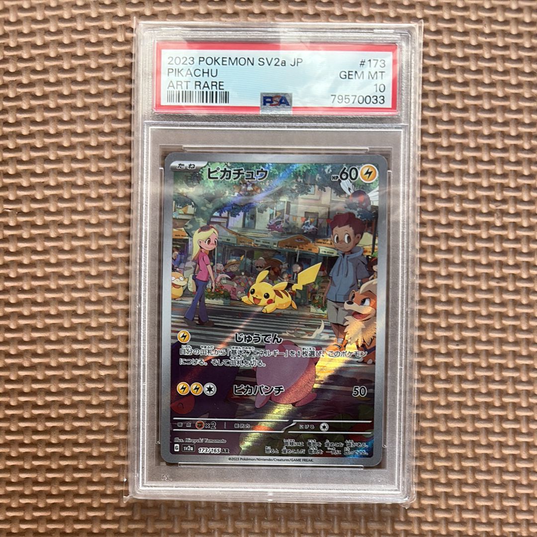 ピカチュウ AR[SV2a 173/165](強化拡張パック「ポケモンカード151」)