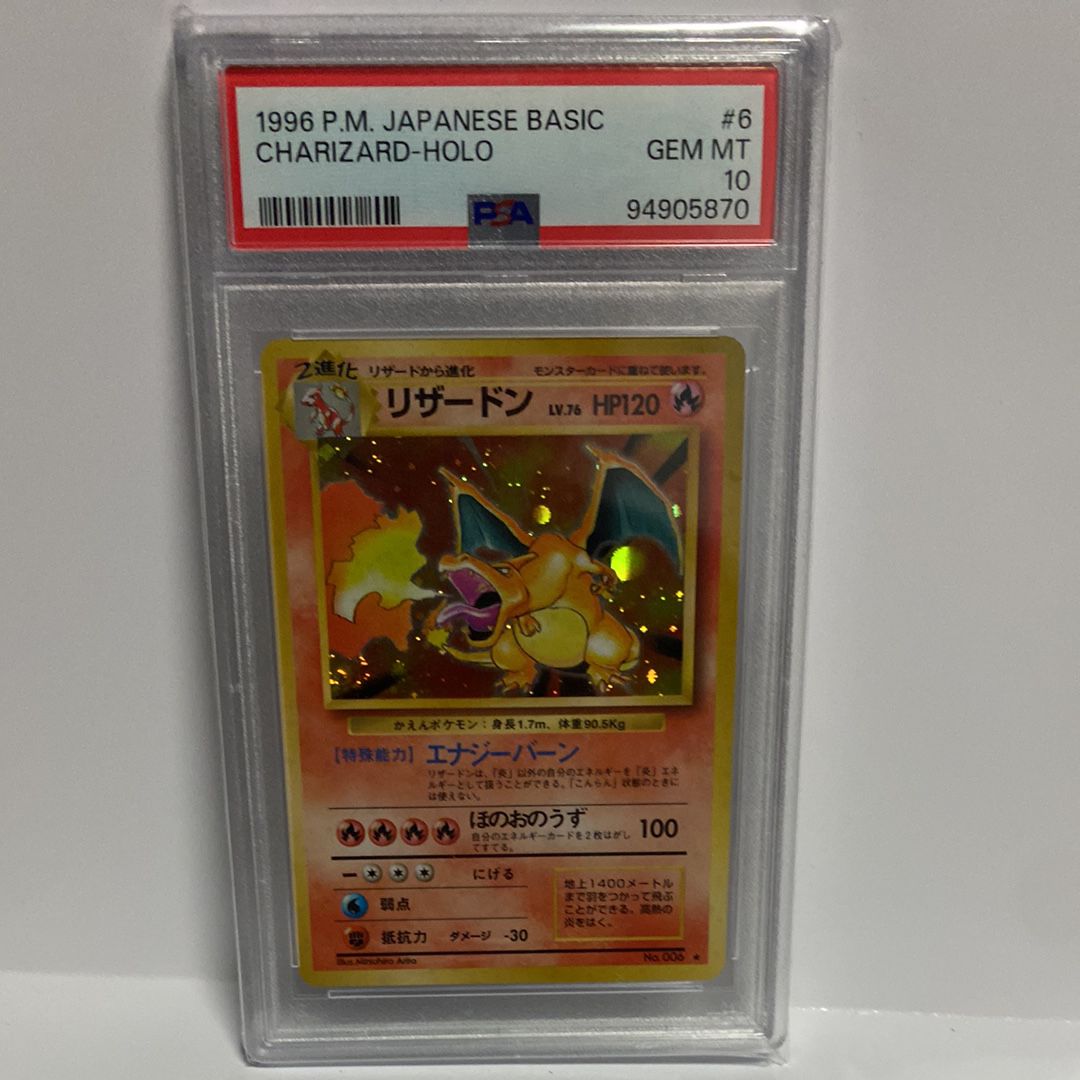 リザードン ★ : 旧裏 [PMCG1-2](拡張パック「ポケットモンスター カードゲーム」再販)