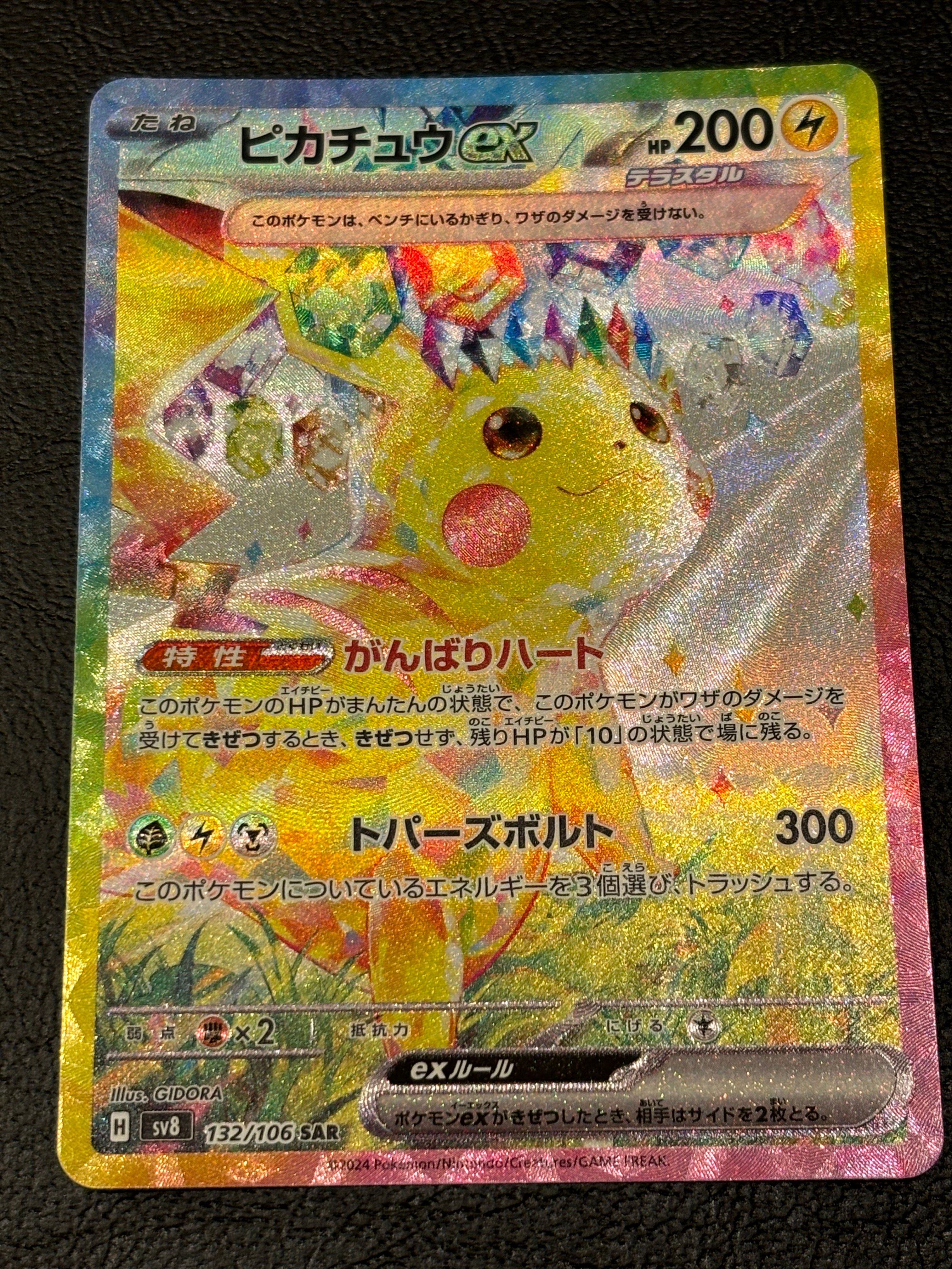 ピカチュウex SAR [SV8 132/106](拡張パック「超電ブレイカー」)