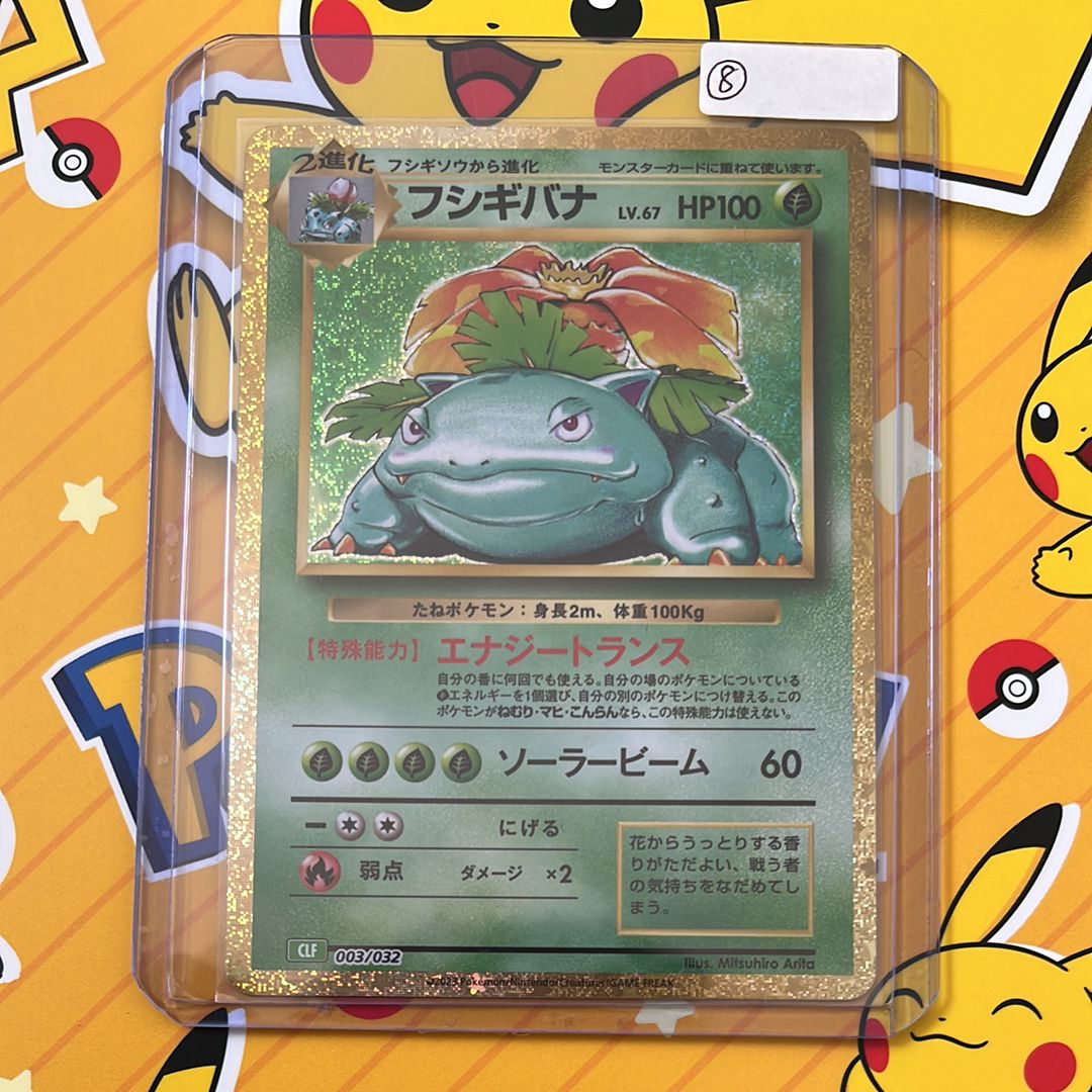 フシギバナ [CLF 003/032](ポケモンカードゲーム Classic)