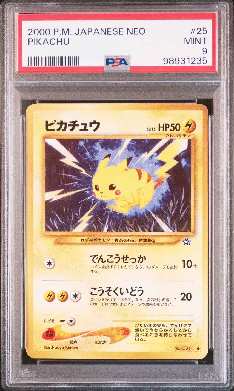 メガトウキョーのピカチュウ: プロモ[XY-P 098/XY-P](プロモーション