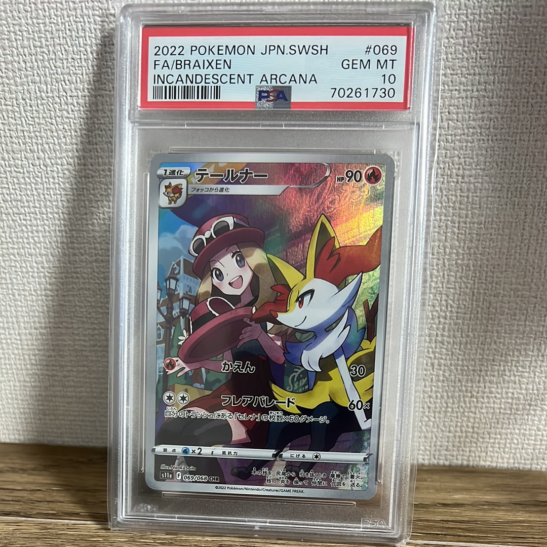 テールナー CHR [s11a 069/068](強化拡張パック『白熱のアルカナ』)の