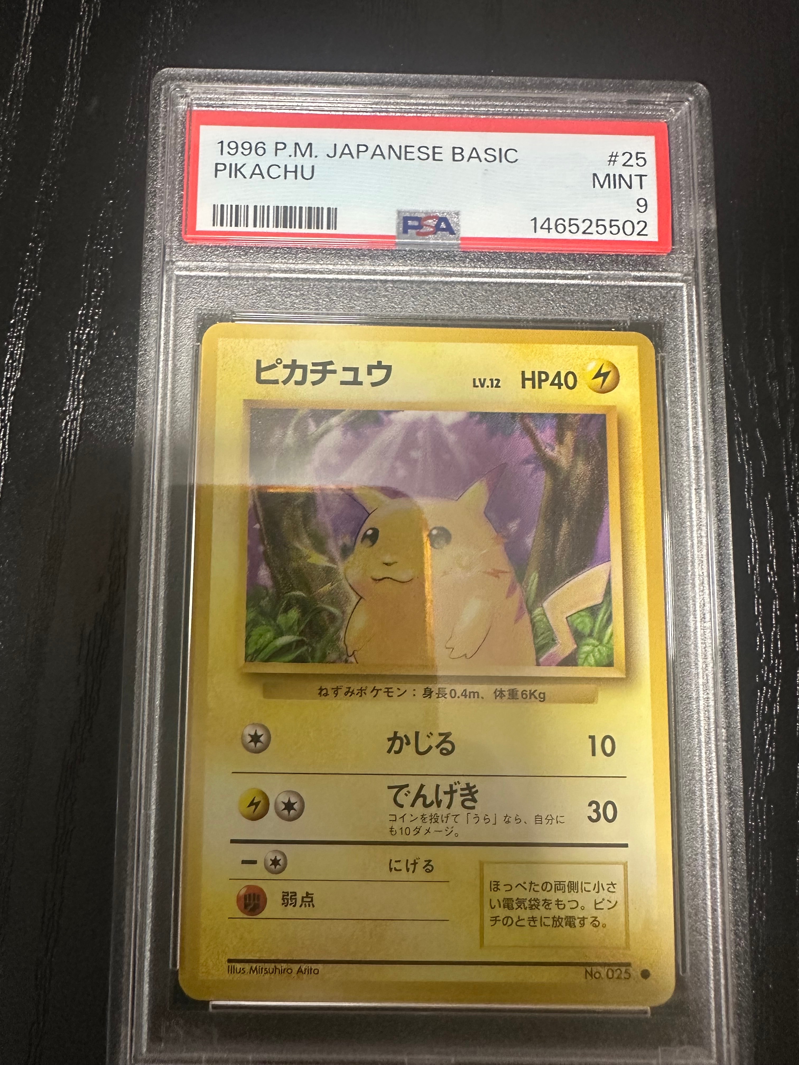 ピカチュウ ● : 旧裏 [PMCG1-2](拡張パック「ポケットモンスター カードゲーム」再販)