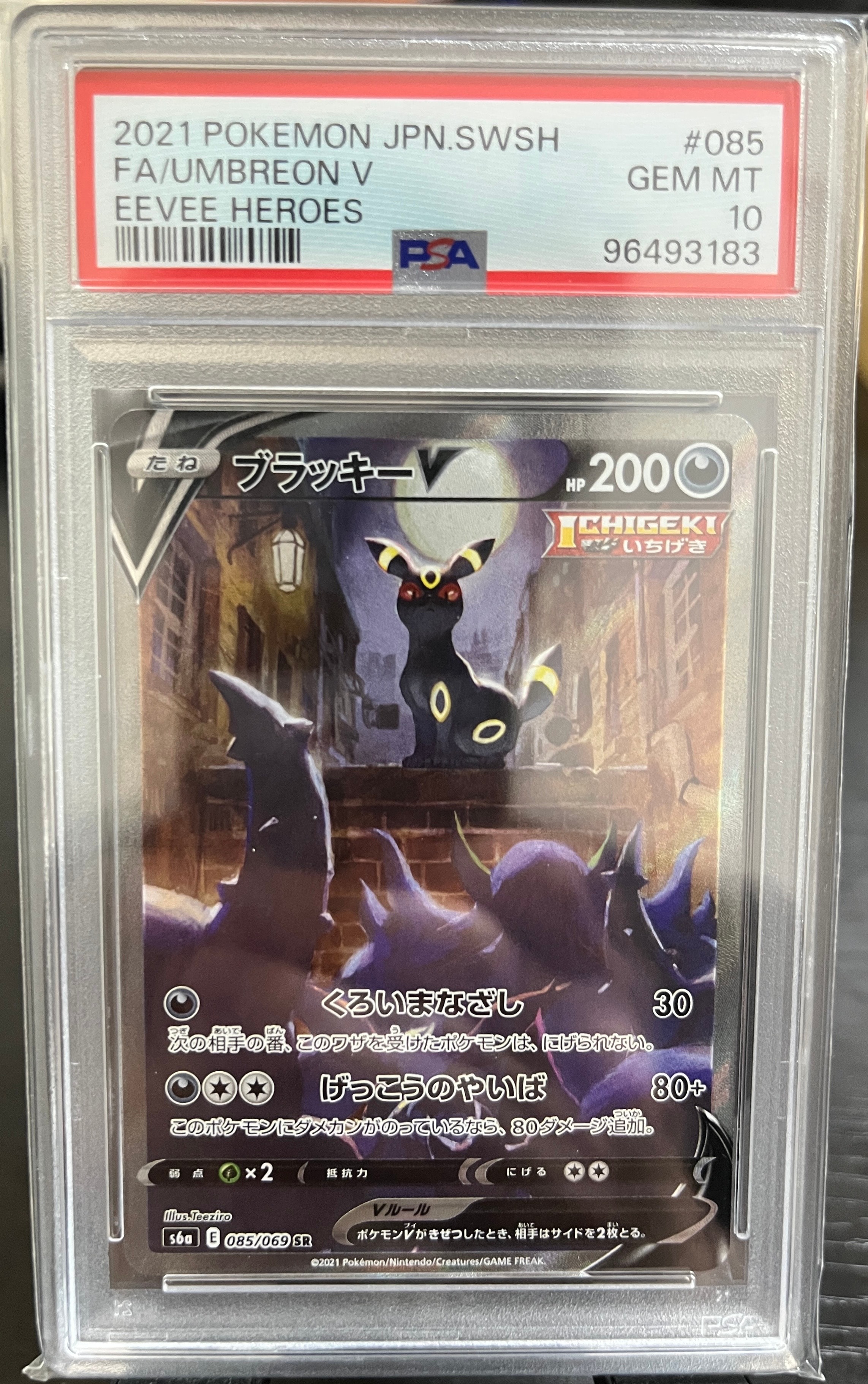 ブラッキーV SR: SA[S6a 085/069](強化拡張パック「イーブイヒーローズ」)