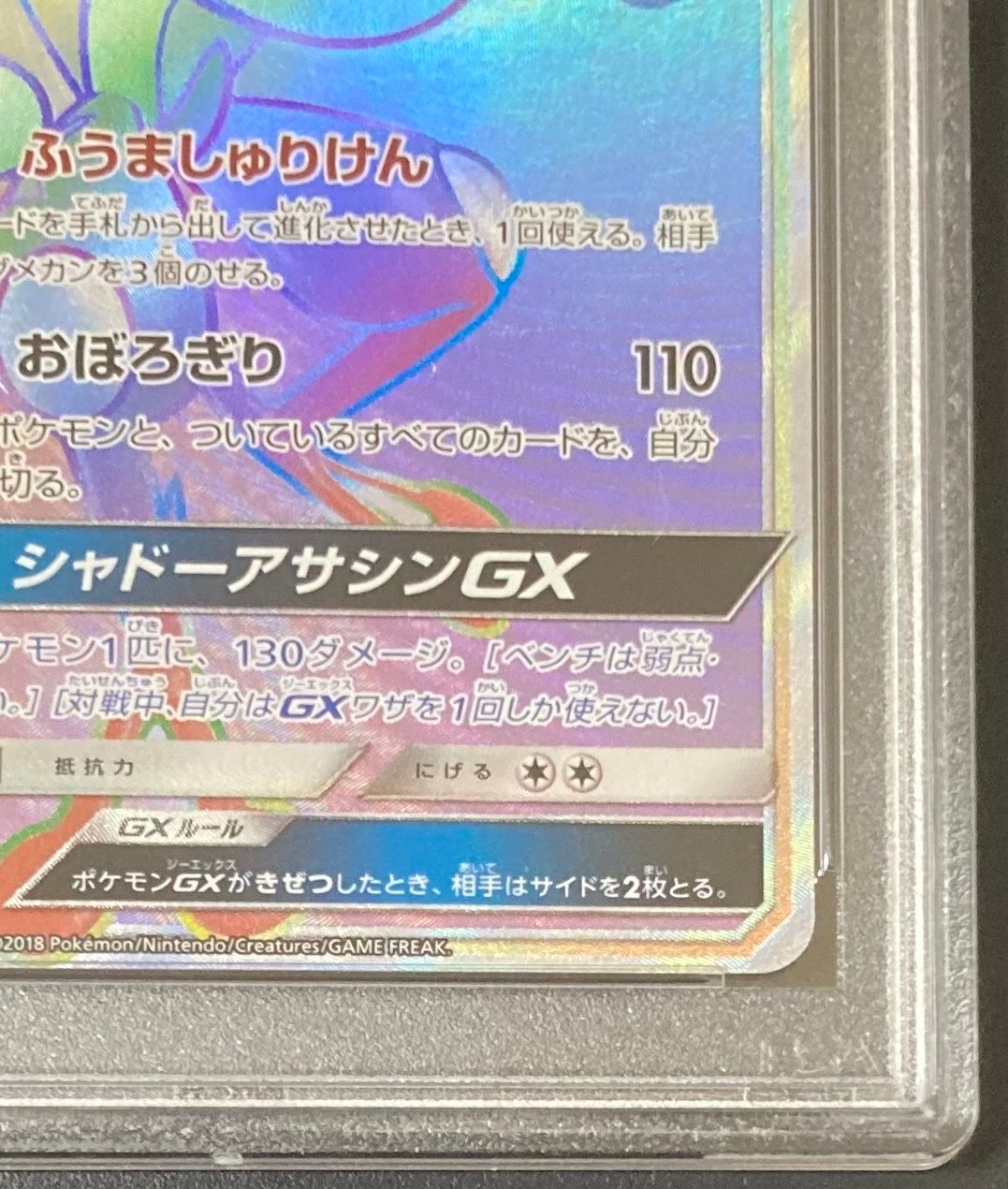 PSA 10]Greninja GX HR[SM6 103/094](Expansion Pack 