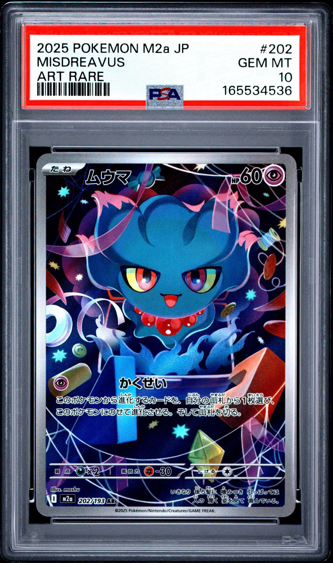 ポケモンカード】ムウマ AR 神イラスト PSA10 ポケモン - 【ポケモン ポケモンカード】ムウマ AR 神イラスト PSA10 ポケモン - 【ポケモン