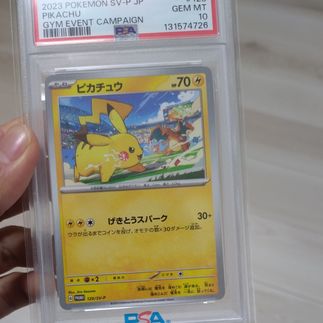 ピカチュウ: プロモ [SV-P 120](プロモーションカード「SV-P」)