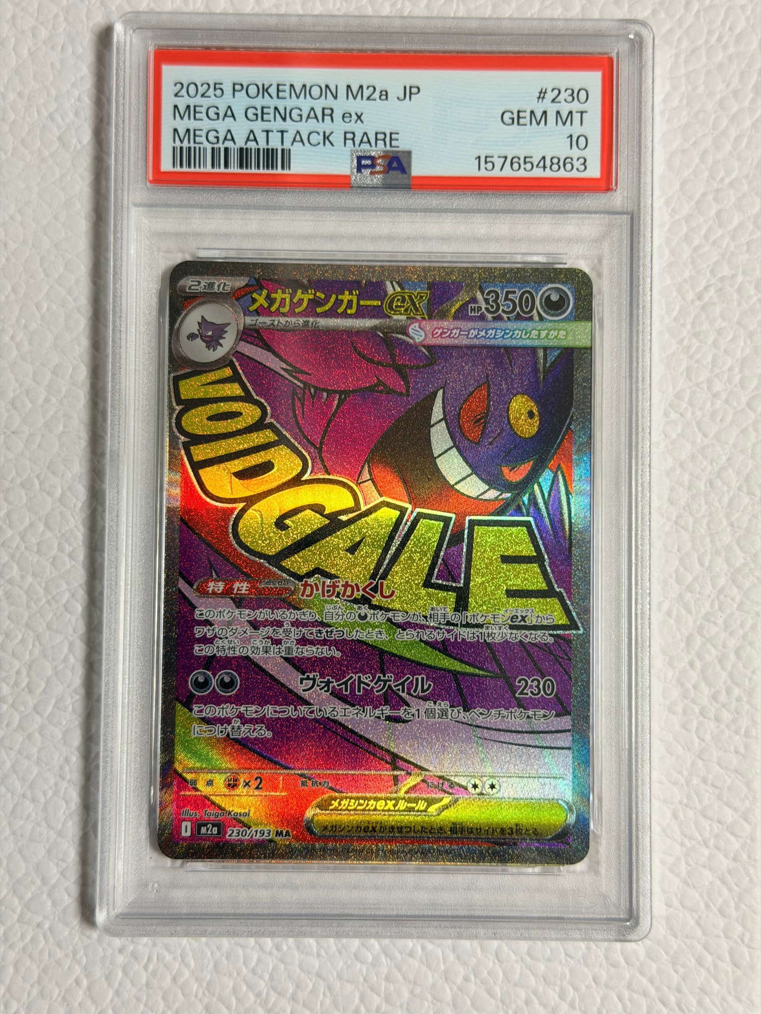 メガゲンガーex MA [M2a 230/193](ハイクラスパック「MEGAドリームex