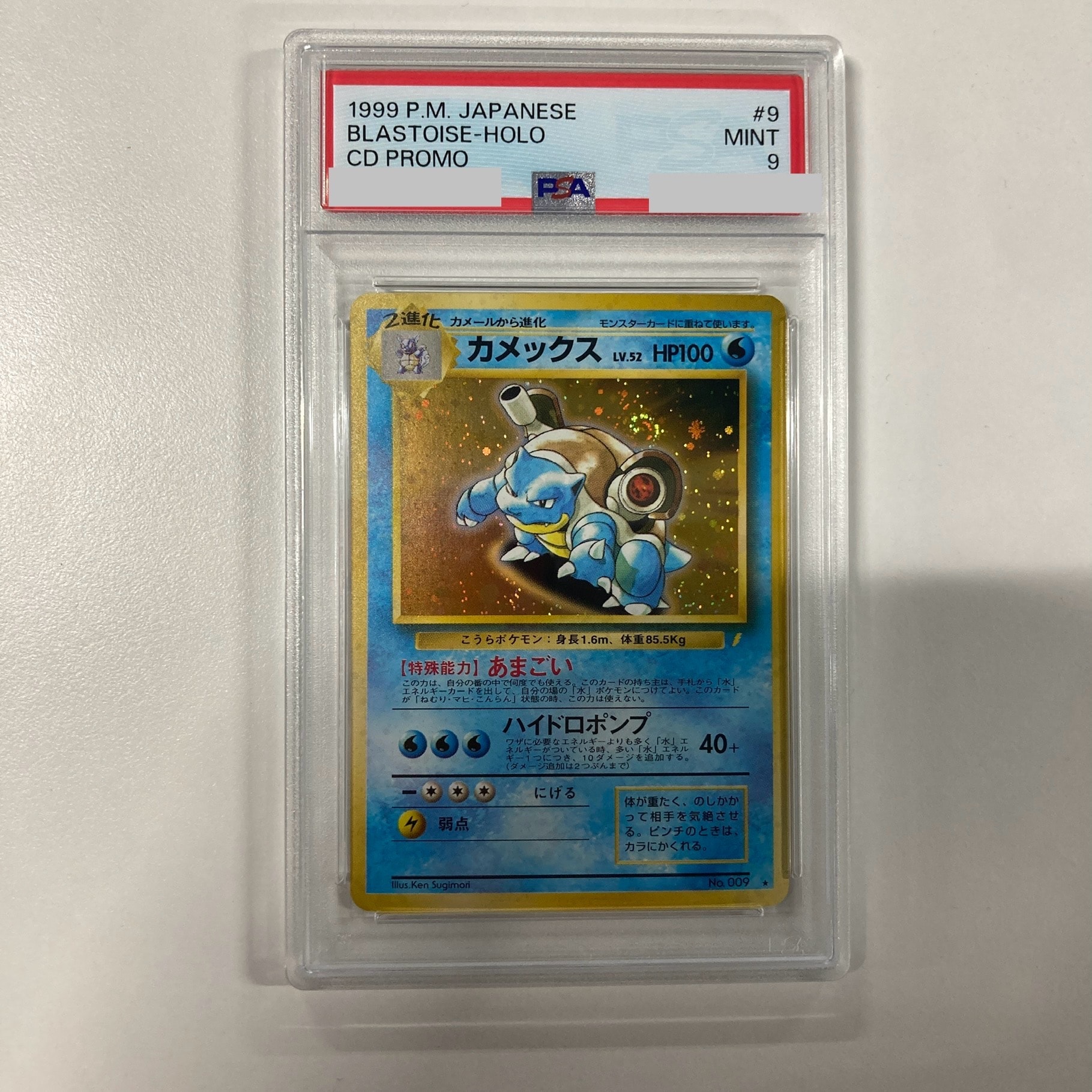 カメックス: 旧裏/プロモ[PMCG-P No.009](プロモーションカード「PMCG