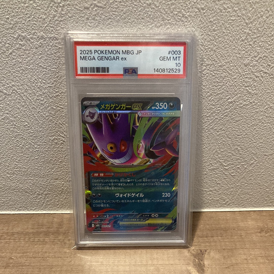 【PSA10】メガゲンガーex MBG 003/021 スターターセットMEGA PSA10】メガゲンガーex MBG 003/021 スターターセット 連番 - メルカリ