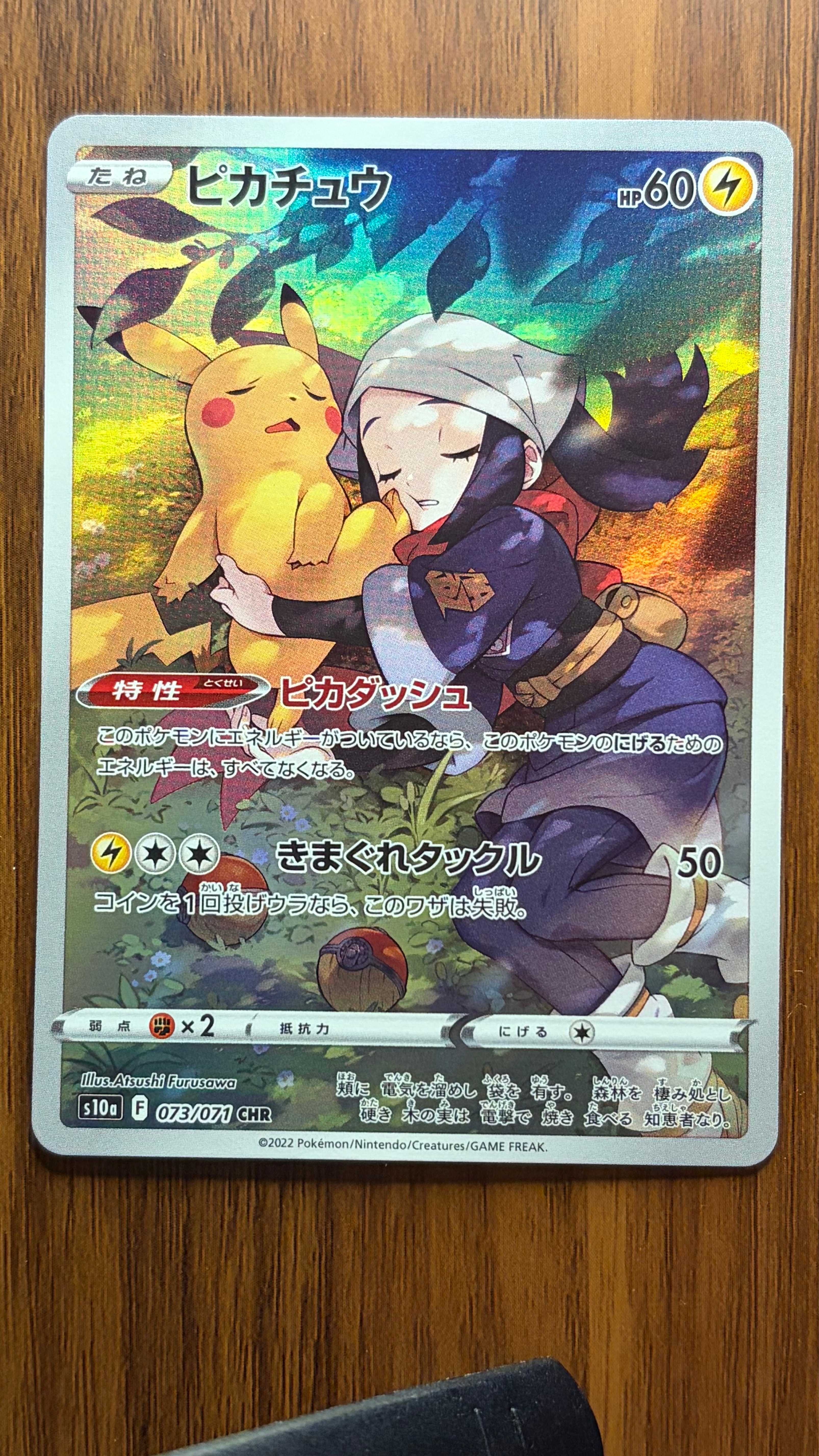 PSA10】ピカチュウ CHR[S10a 073/071](強化拡張パック「ダーク