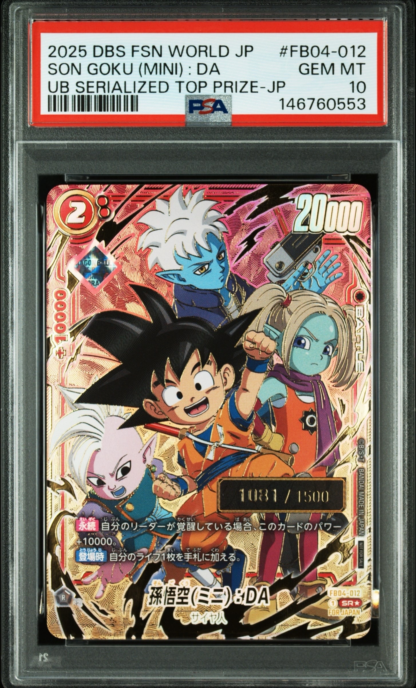 PSA10】孫悟空(ミニ)：DA SR☆ [FB04-012](フュージョンワールド