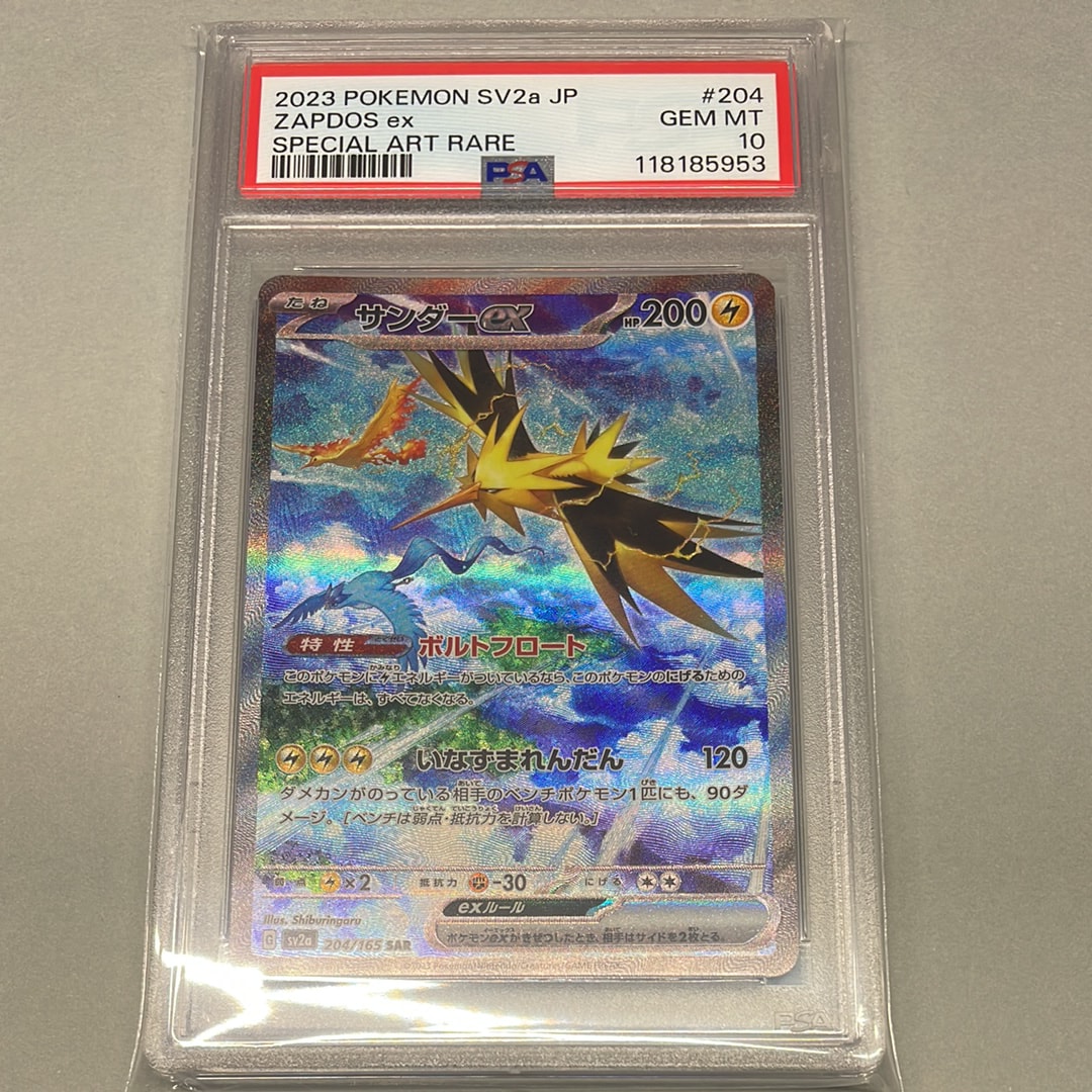サンダーex SAR[SV2a 204/165](強化拡張パック「ポケモンカード151」)
