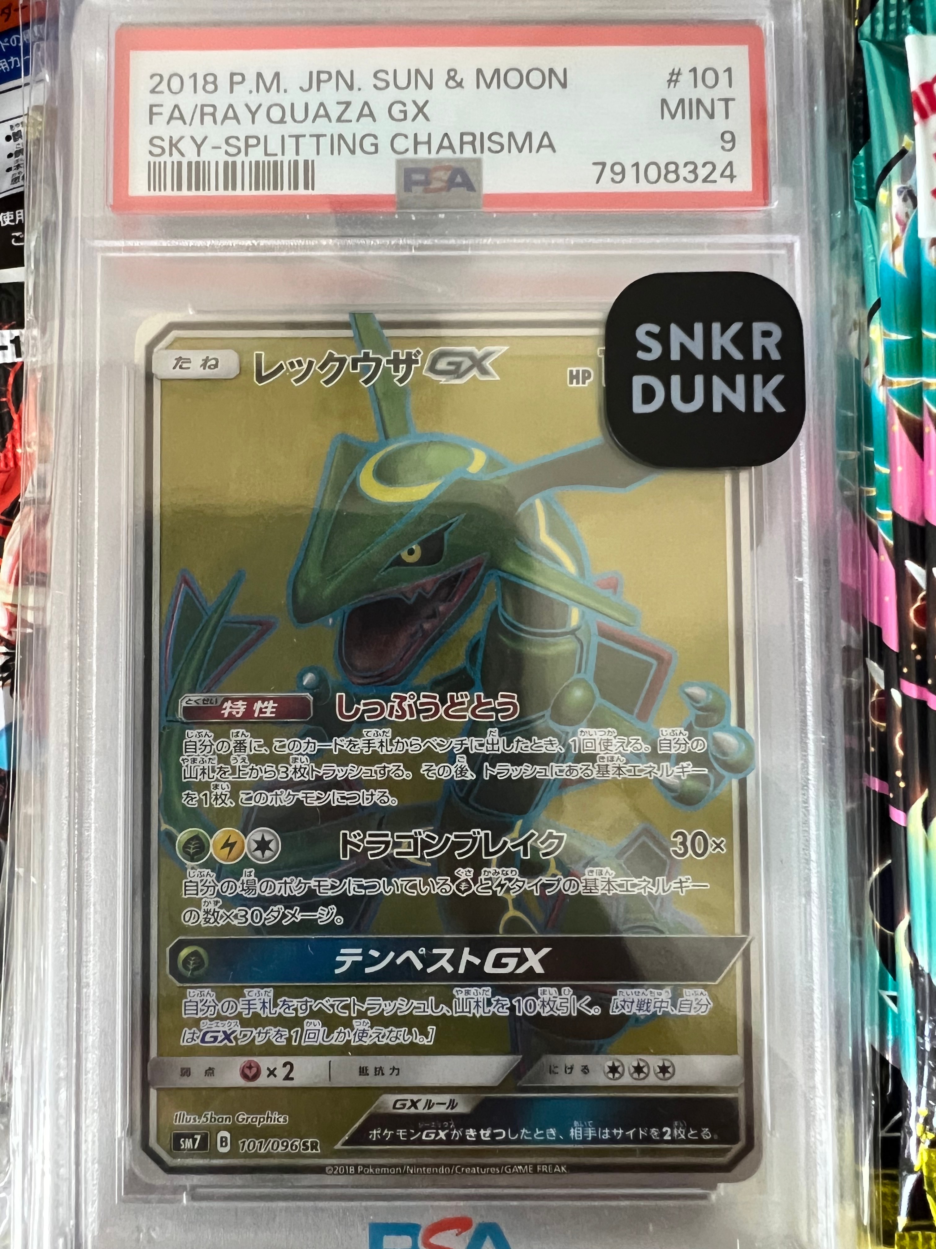 レックウザGX SR[SM7 101/096](拡張パック「裂空のカリスマ」)の新品