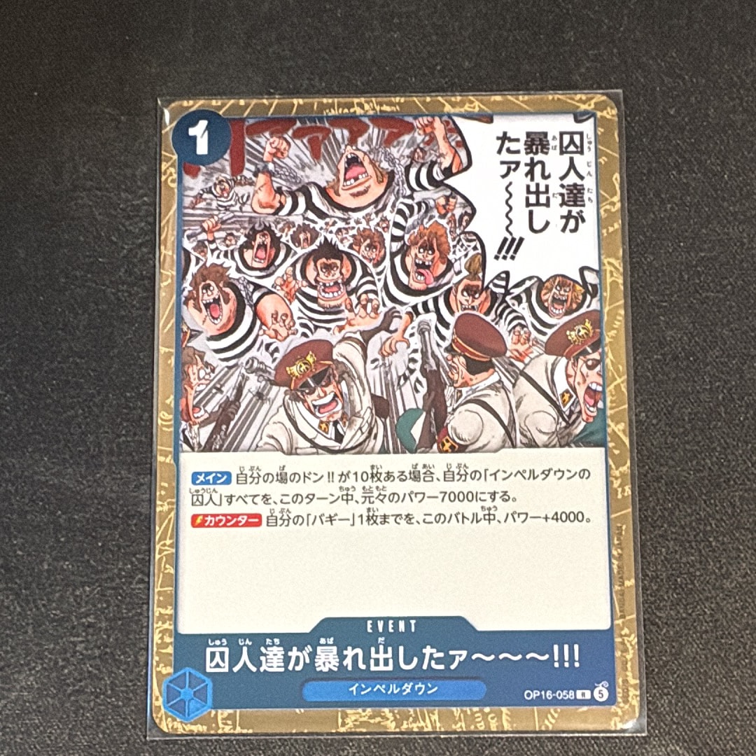 囚人達が暴れ出したァ~~~!!! R [OP16-058](ブースターパック「決戦の刻」)